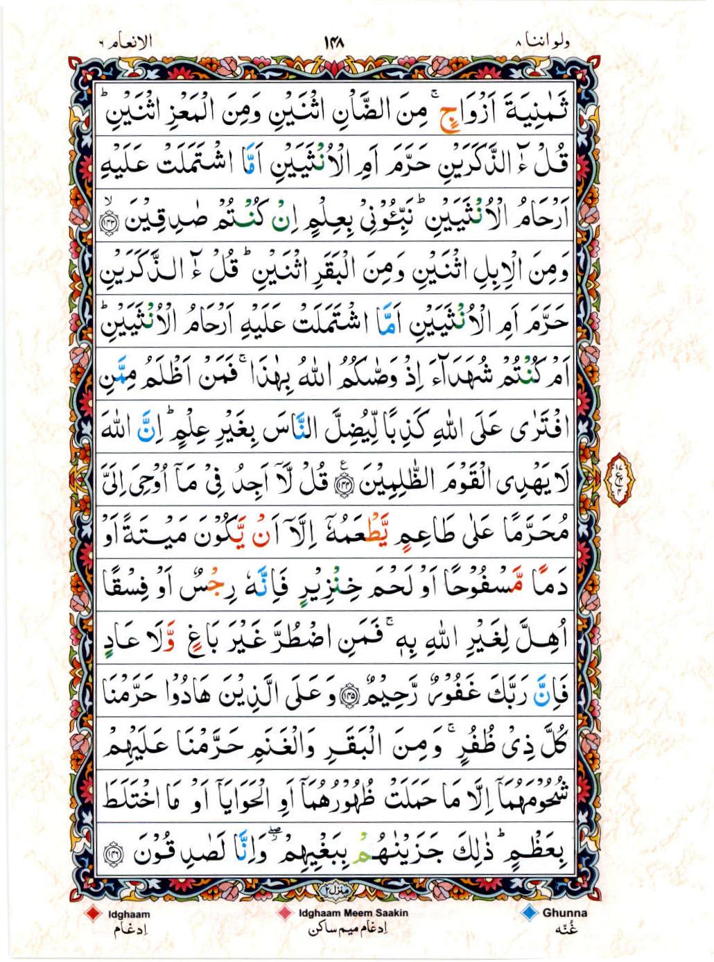 Reading Al Quran 15 Lines Part / Chapter / Siparah 8 Page 148