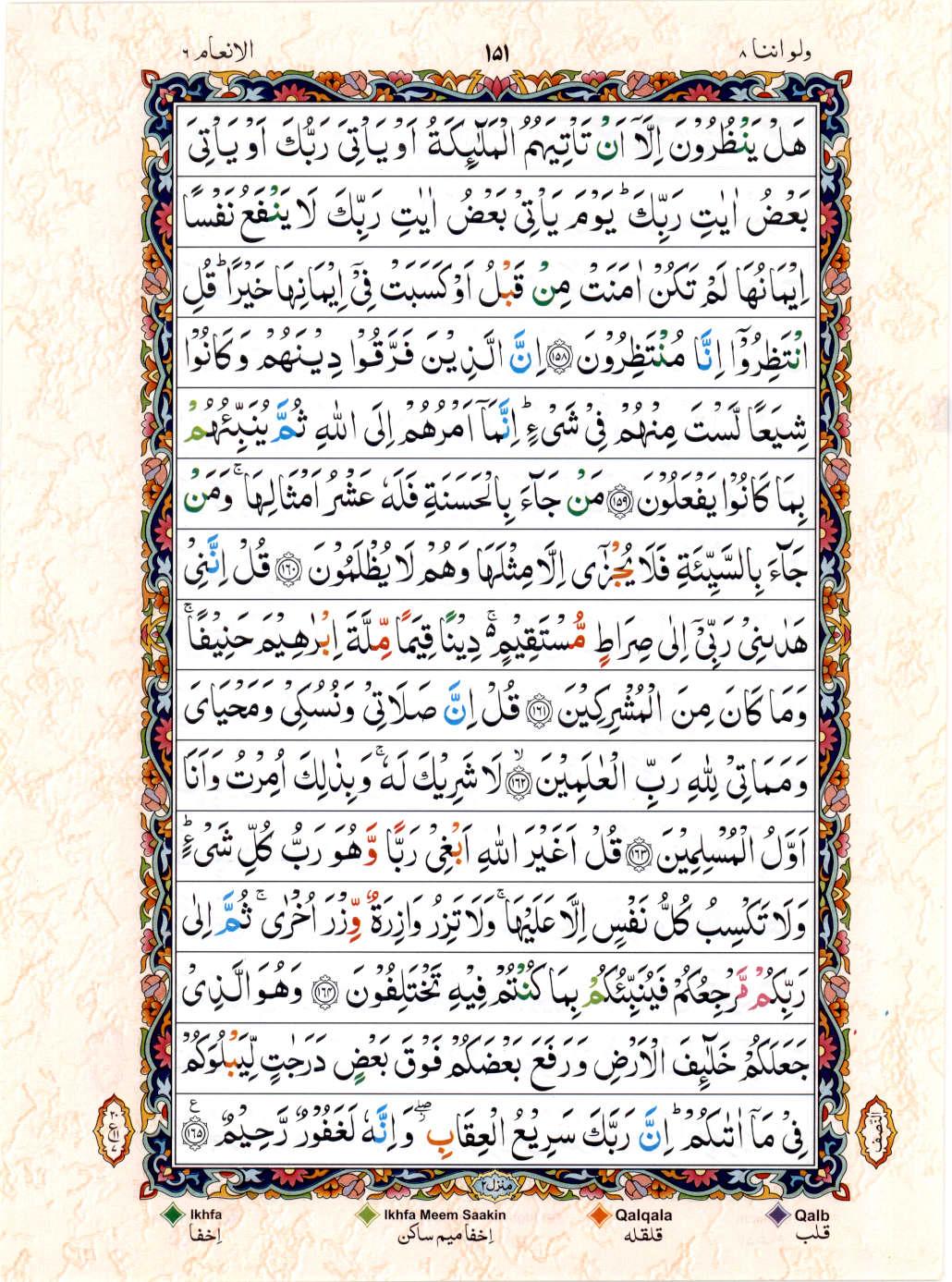 Reading Al Quran 15 Lines Part / Chapter / Siparah 8 Page 151