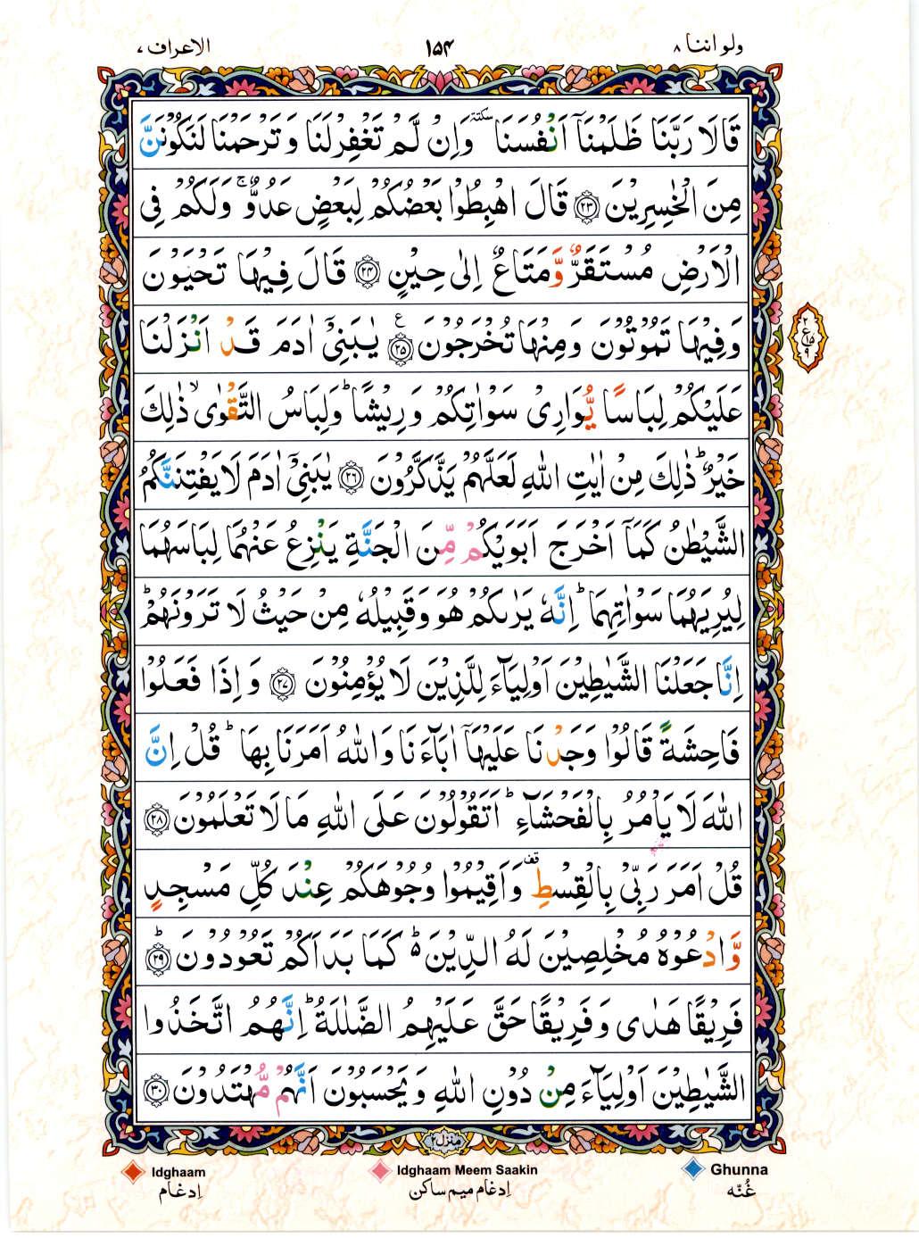Reading Al Quran 15 Lines Part / Chapter / Siparah 8 Page 154
