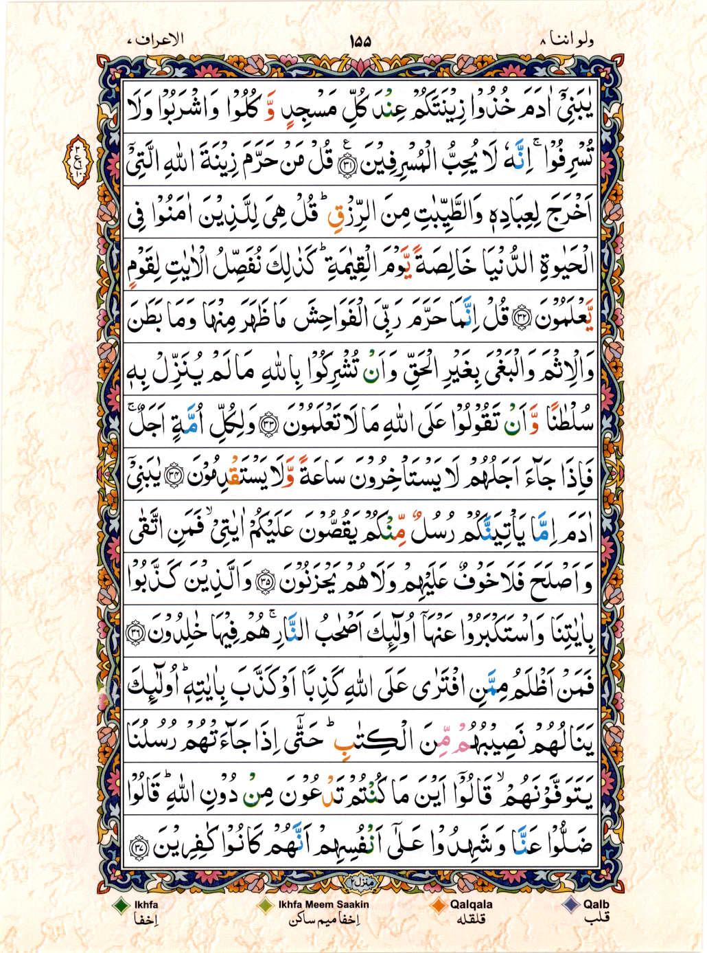 Reading Al Quran 15 Lines Part / Chapter / Siparah 8 Page 155