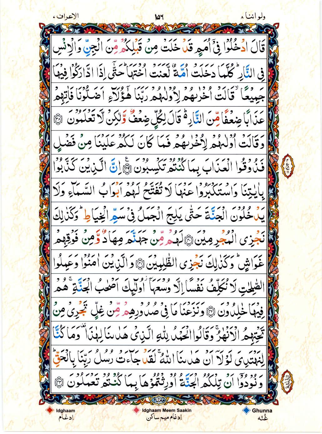 Reading Al Quran 15 Lines Part / Chapter / Siparah 8 Page 156