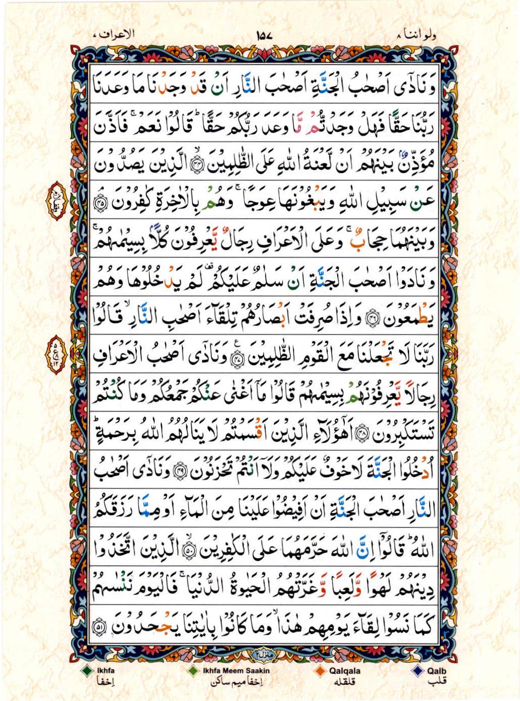 Reading Al Quran 15 Lines Part / Chapter / Siparah 8 Page 157