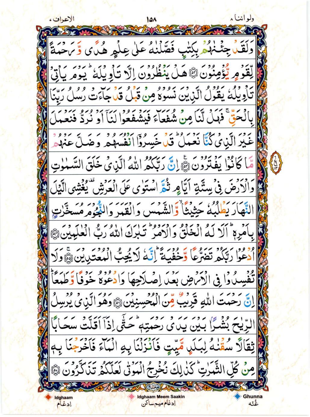 Reading Al Quran 15 Lines Part / Chapter / Siparah 8 Page 158