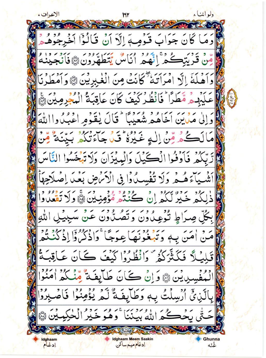 Reading Al Quran 15 Lines Part / Chapter / Siparah 8 Page 162