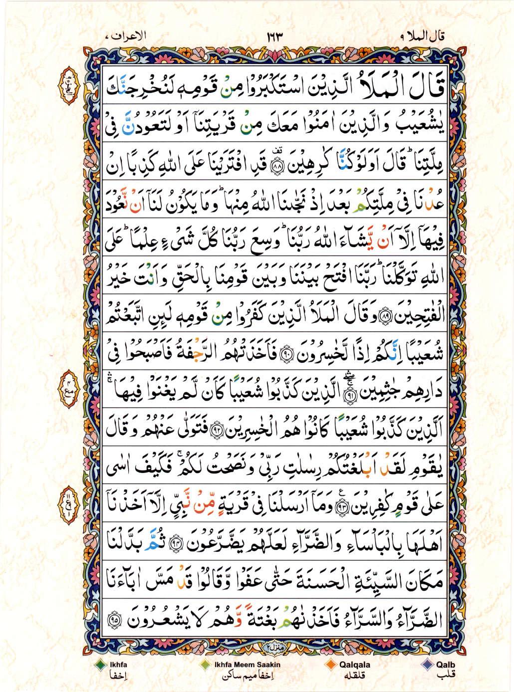 Reading Al Quran 15 Lines Part / Chapter / Siparah 9 Page 163