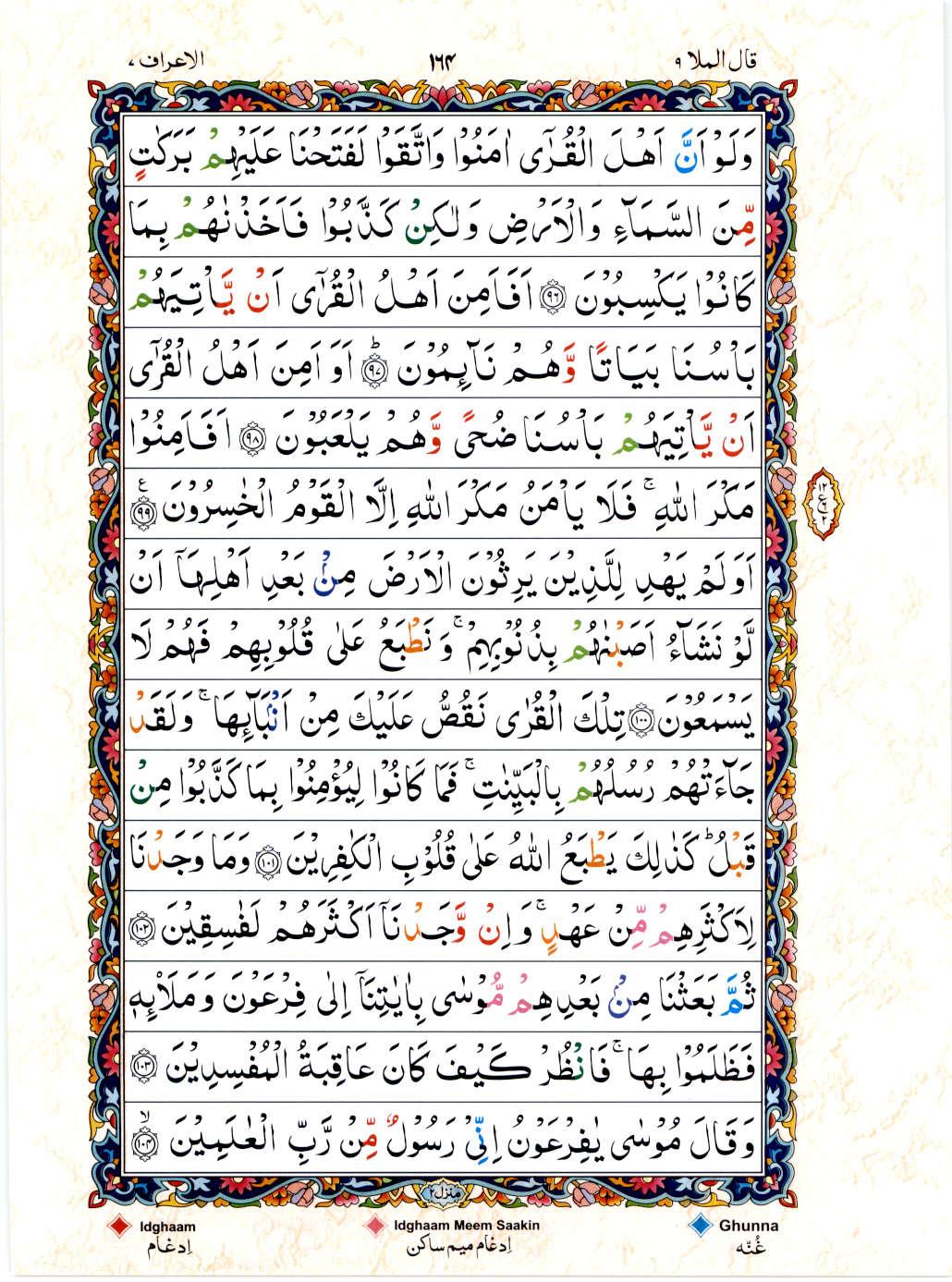 Reading Al Quran 15 Lines Part / Chapter / Siparah 9 Page 164