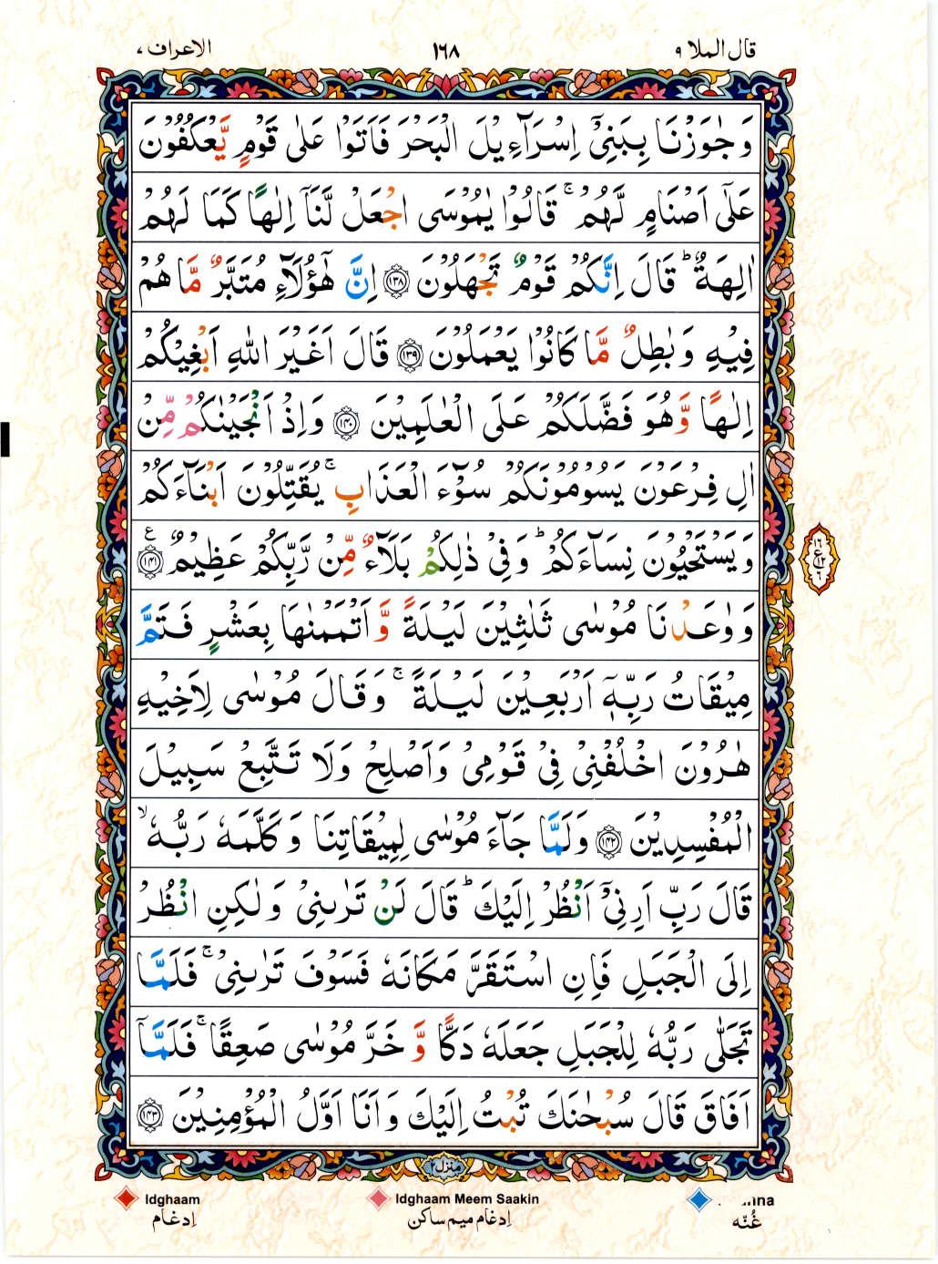 Reading Al Quran 15 Lines Part / Chapter / Siparah 9 Page 168