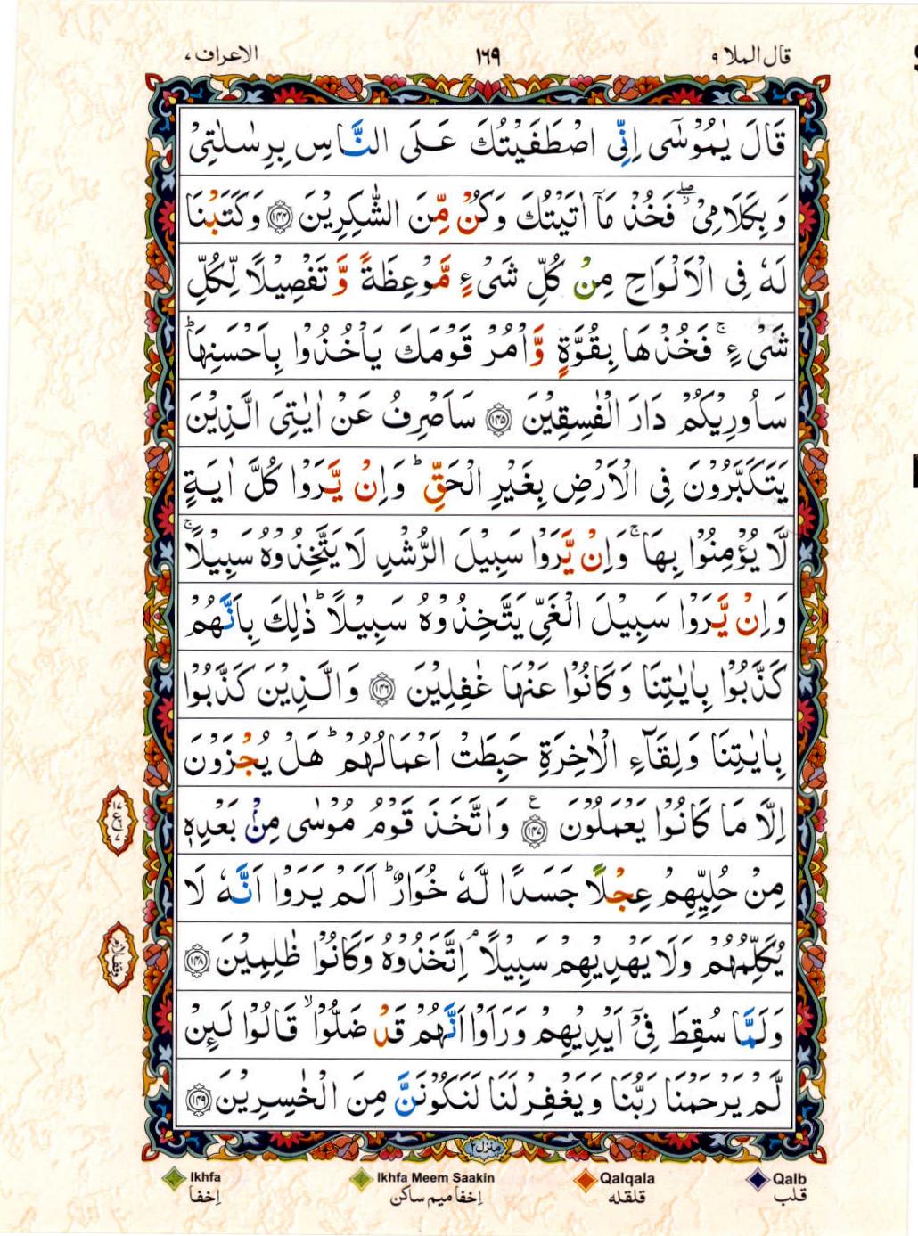 Reading Al Quran 15 Lines Part / Chapter / Siparah 9 Page 169