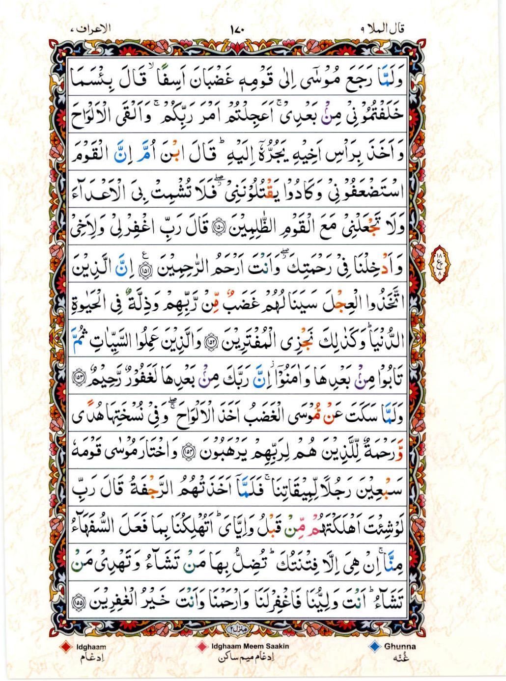 Reading Al Quran 15 Lines Part / Chapter / Siparah 9 Page 170