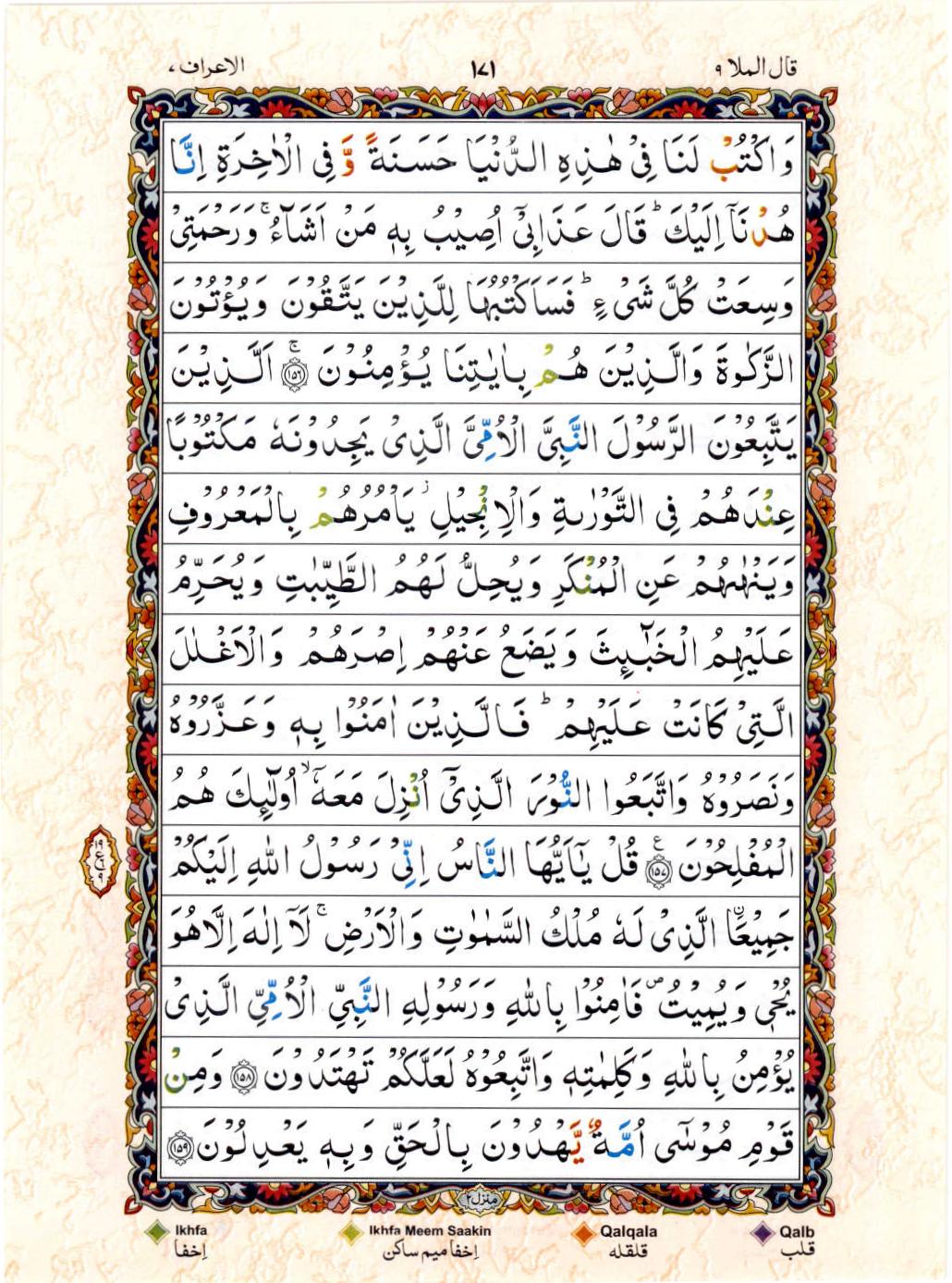 Reading Al Quran 15 Lines Part / Chapter / Siparah 9 Page 171