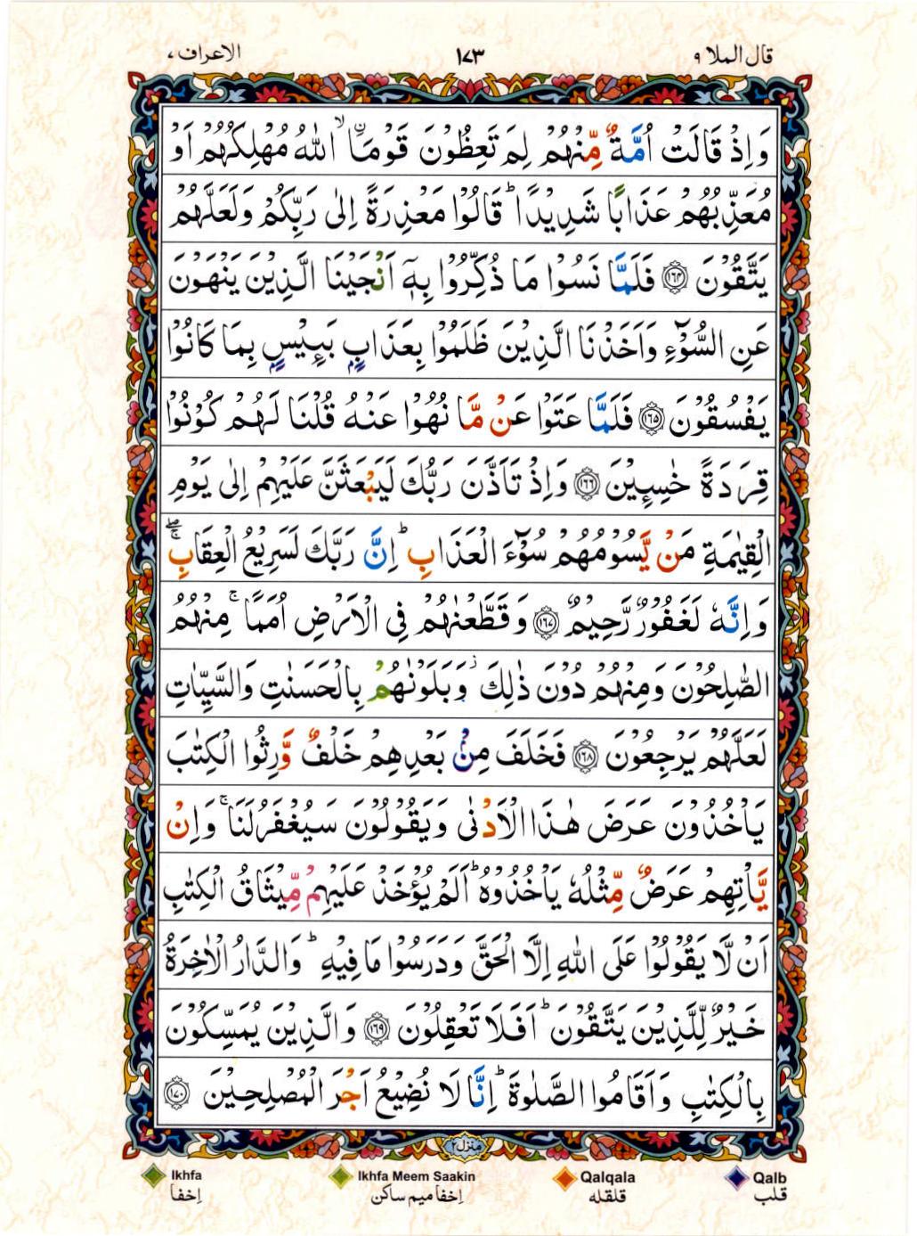 Reading Al Quran 15 Lines Part / Chapter / Siparah 9 Page 173