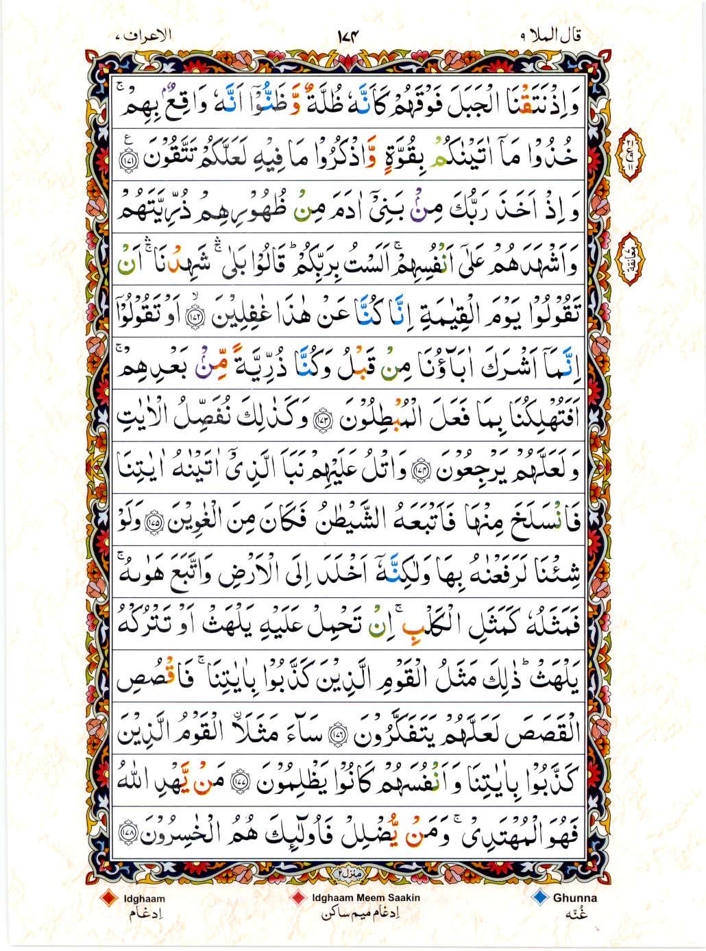 Reading Al Quran 15 Lines Part / Chapter / Siparah 9 Page 174