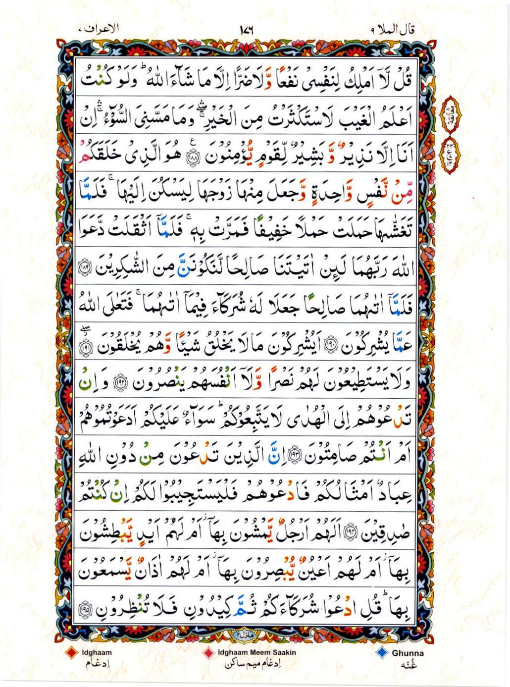 Reading Al Quran 15 Lines Part / Chapter / Siparah 9 Page 176