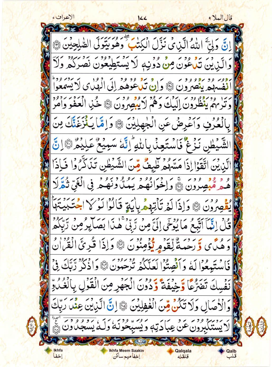 Reading Al Quran 15 Lines Part / Chapter / Siparah 9 Page 177