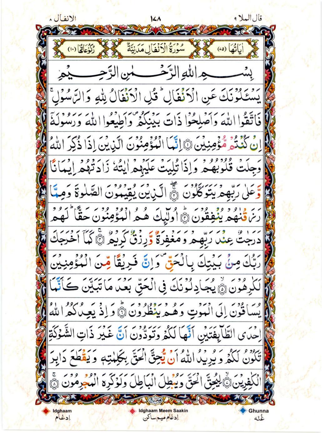 Reading Al Quran 15 Lines Part / Chapter / Siparah 9 Page 178