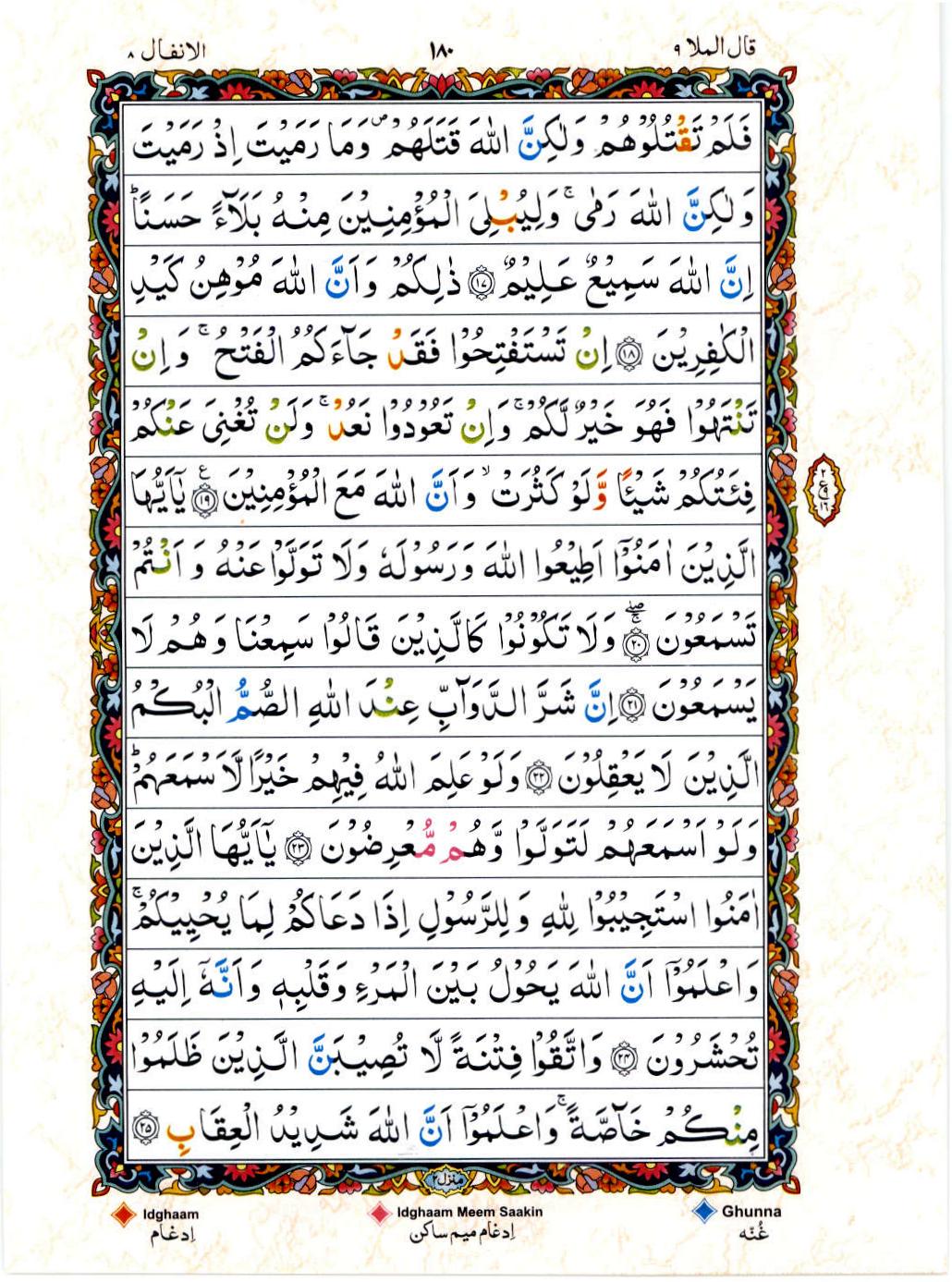 Reading Al Quran 15 Lines Part / Chapter / Siparah 9 Page 180