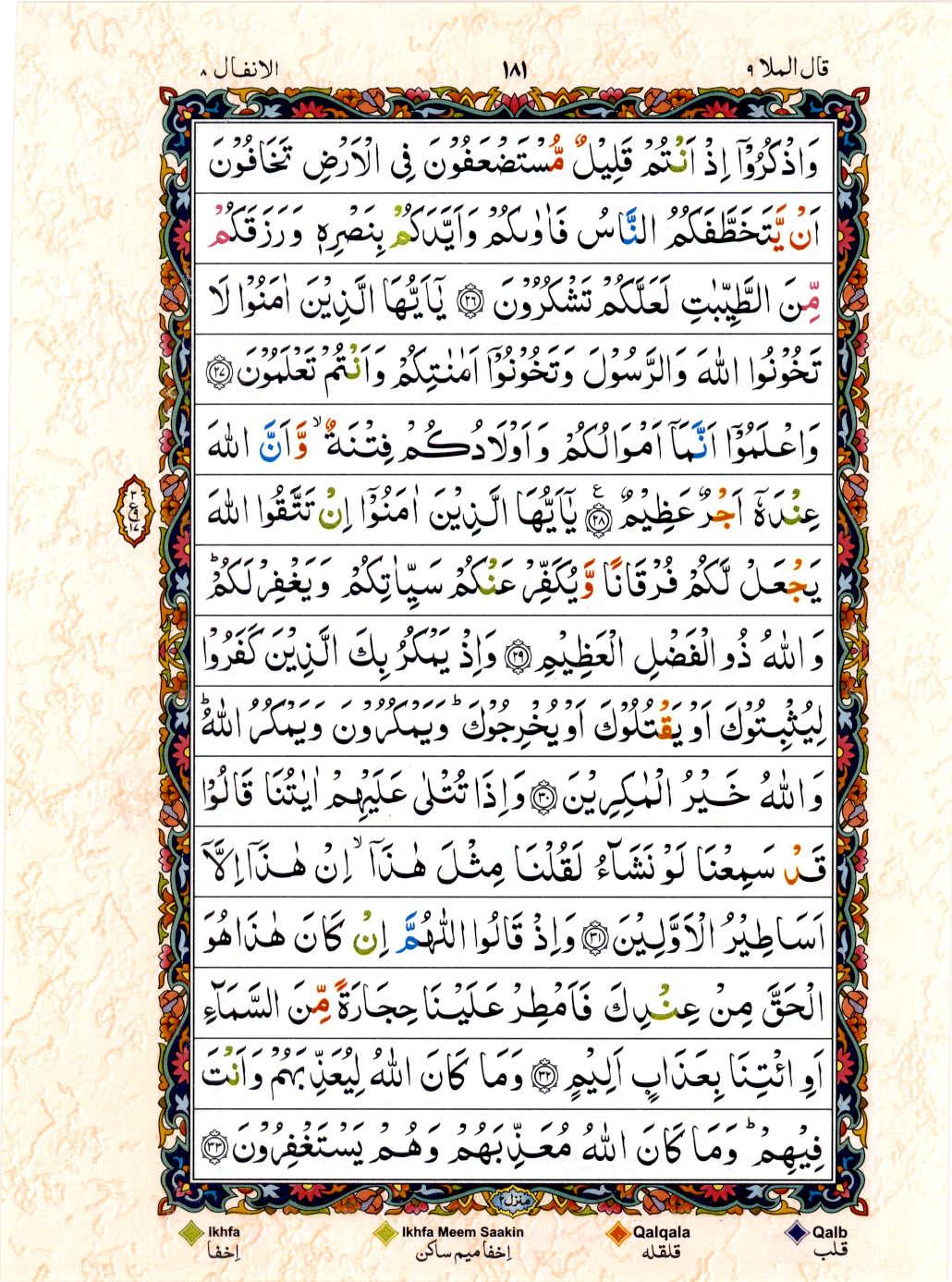 Reading Al Quran 15 Lines Part / Chapter / Siparah 9 Page 181