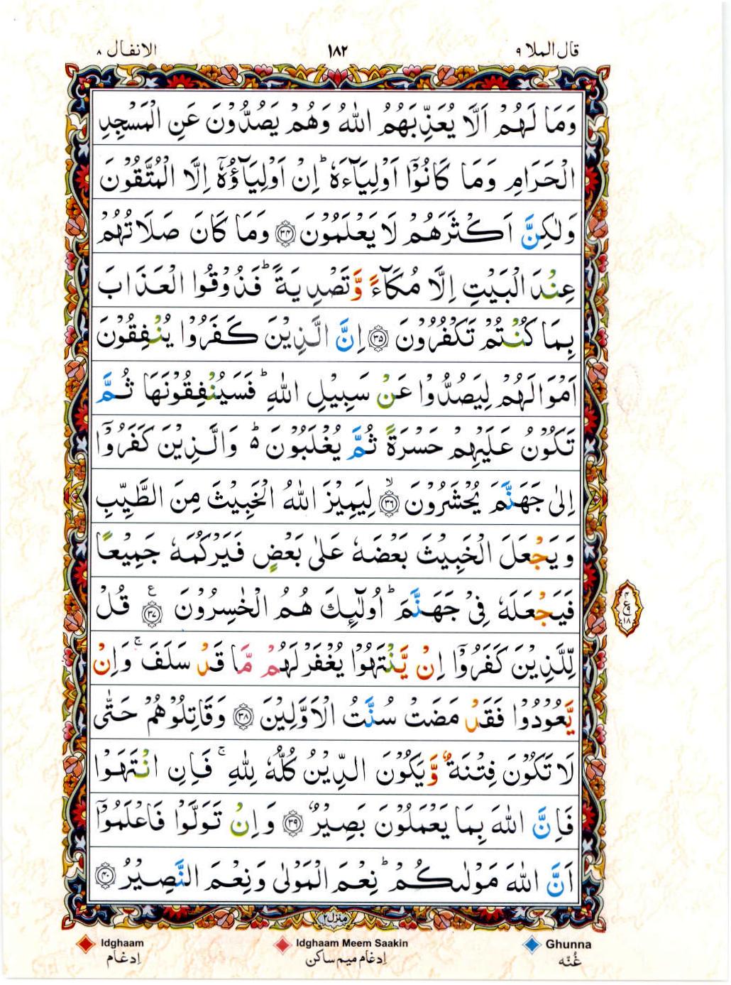 Reading Al Quran 15 Lines Part / Chapter / Siparah 9 Page 182