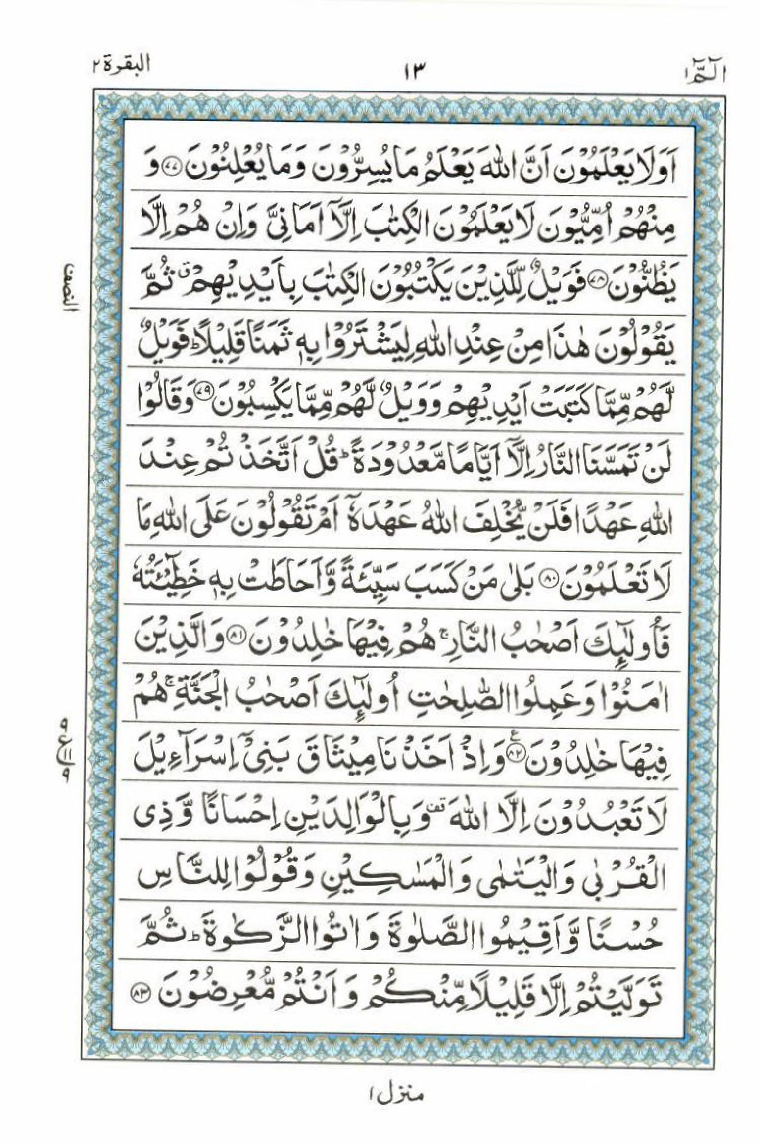 Reading Al Quran 15 Lines Part / Chapter / Siparah 1 Page 13