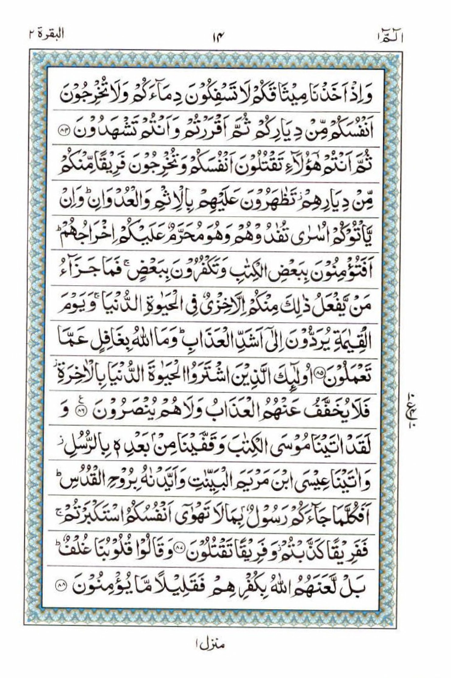 Reading Al Quran 15 Lines Part / Chapter / Siparah 1 Page 14