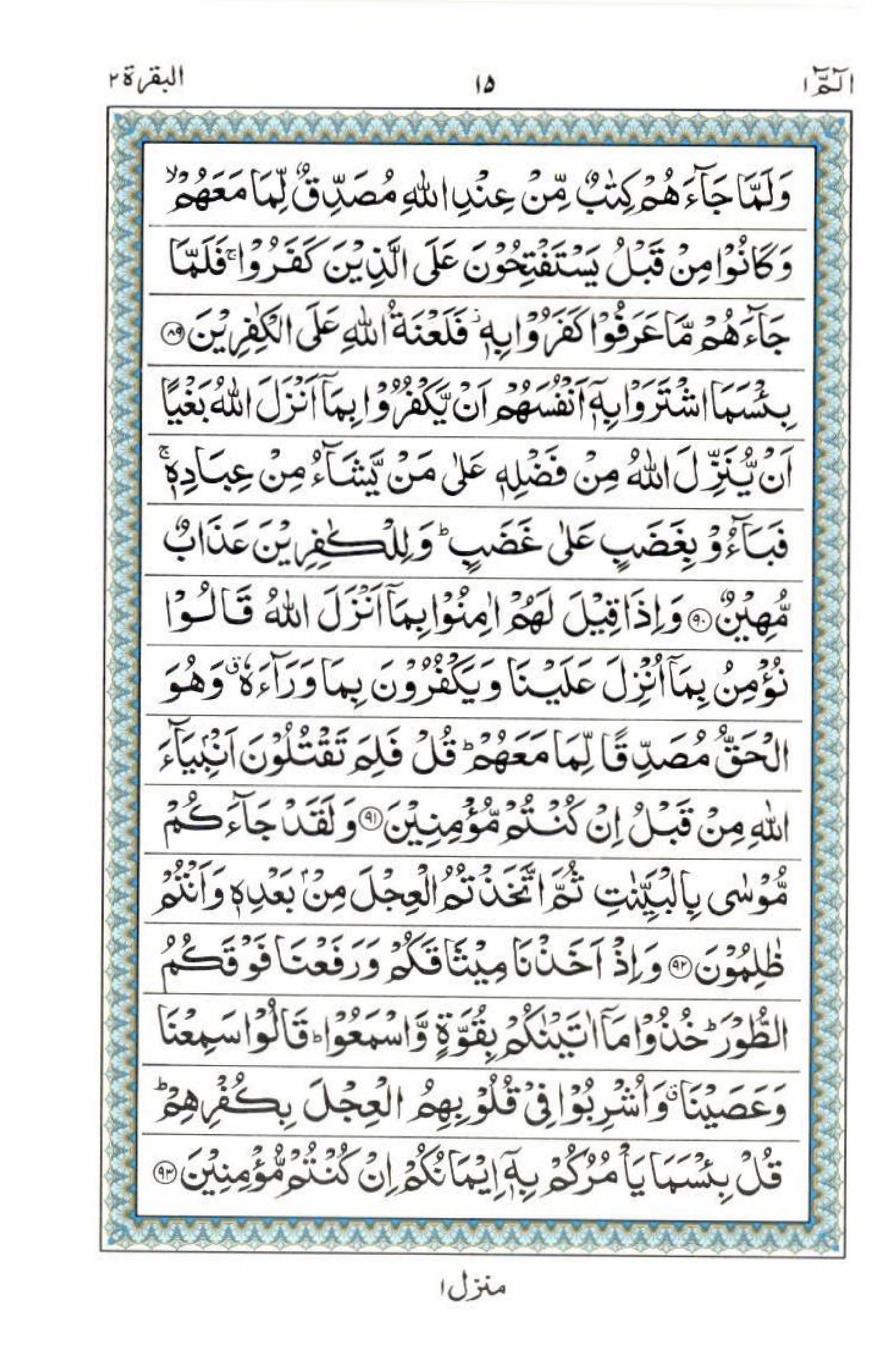 Reading Al Quran 15 Lines Part / Chapter / Siparah 1 Page 15