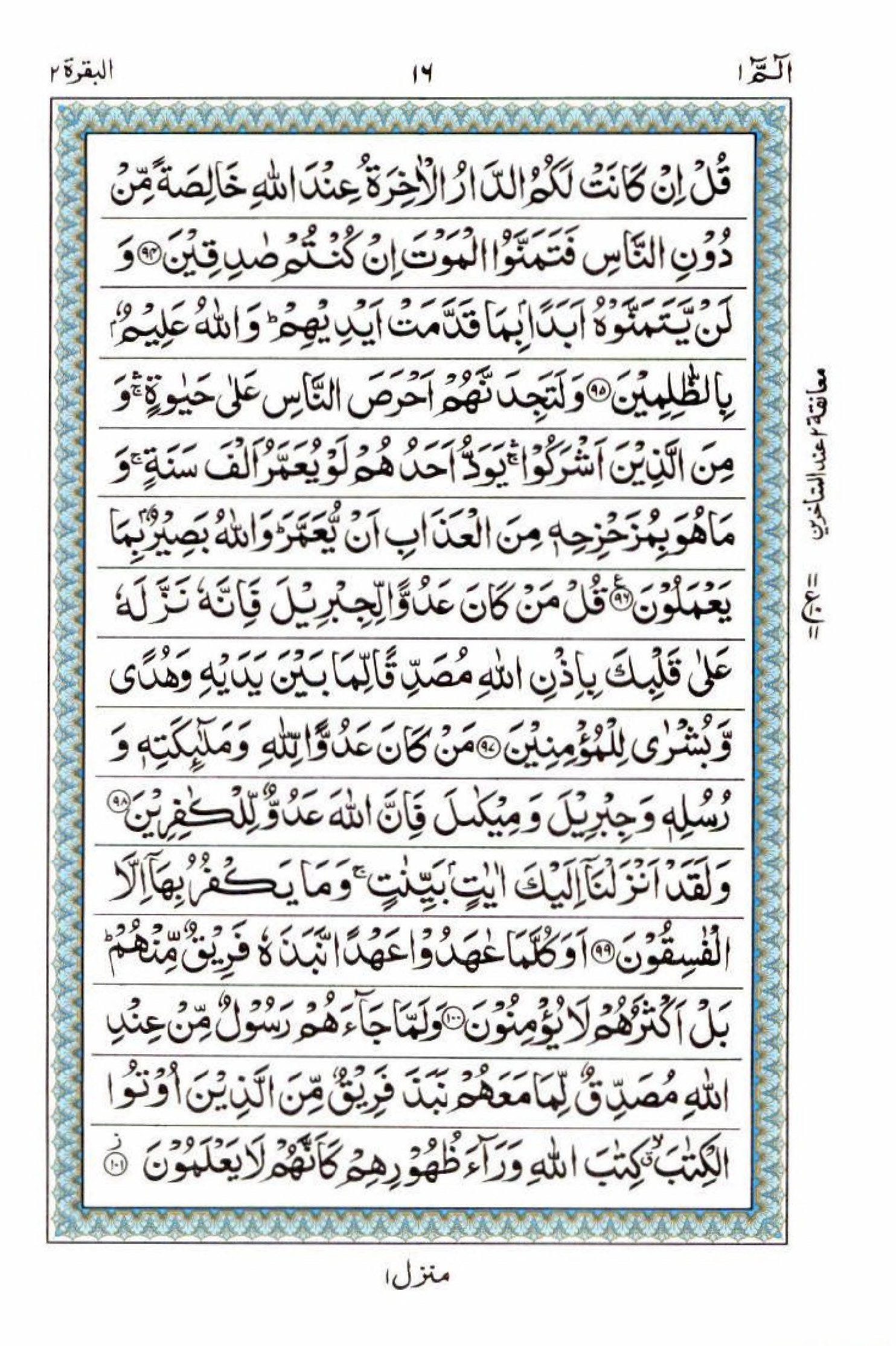 Reading Al Quran 15 Lines Part / Chapter / Siparah 1 Page 16