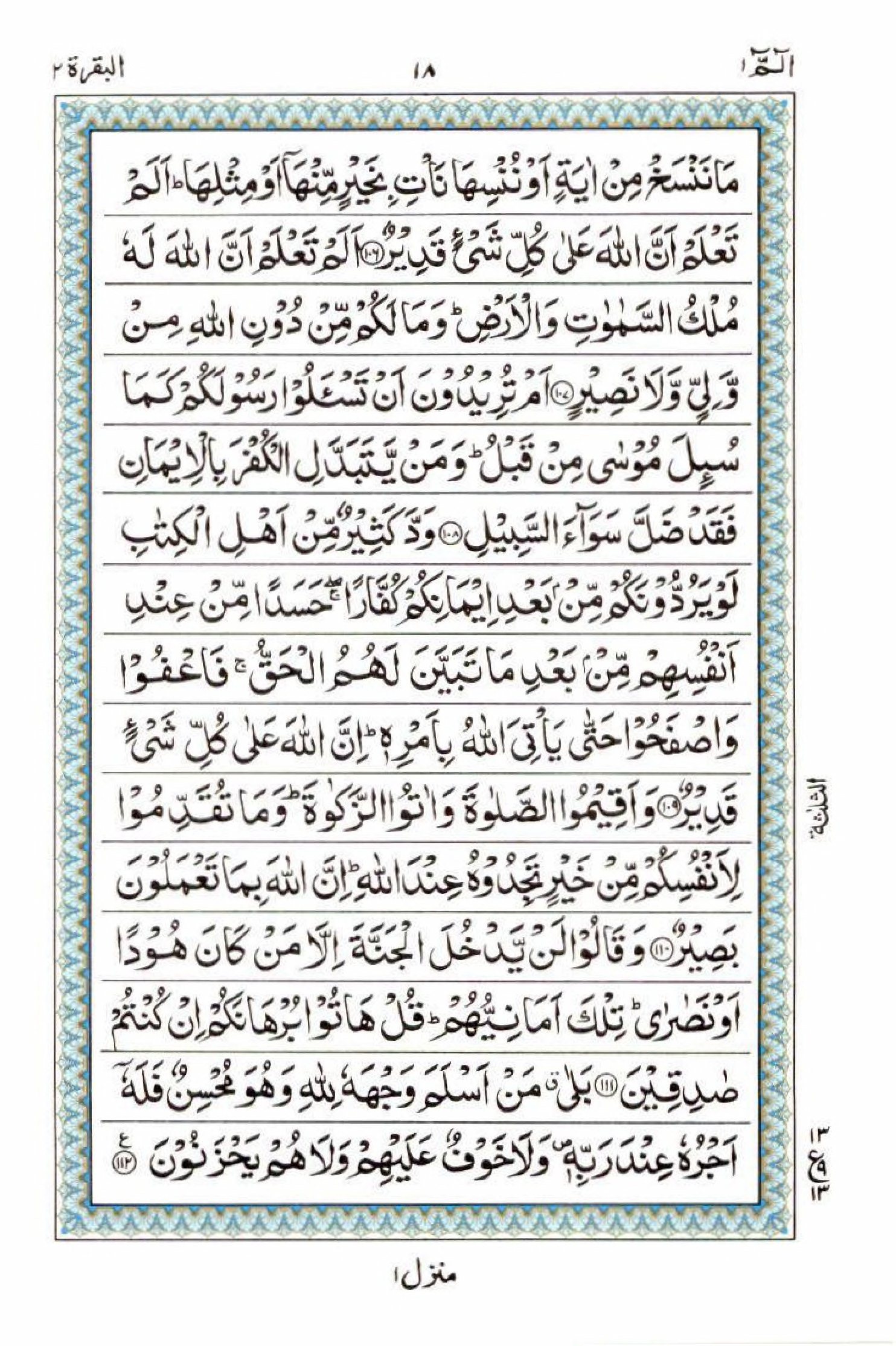 Reading Al Quran 15 Lines Part / Chapter / Siparah 1 Page 18