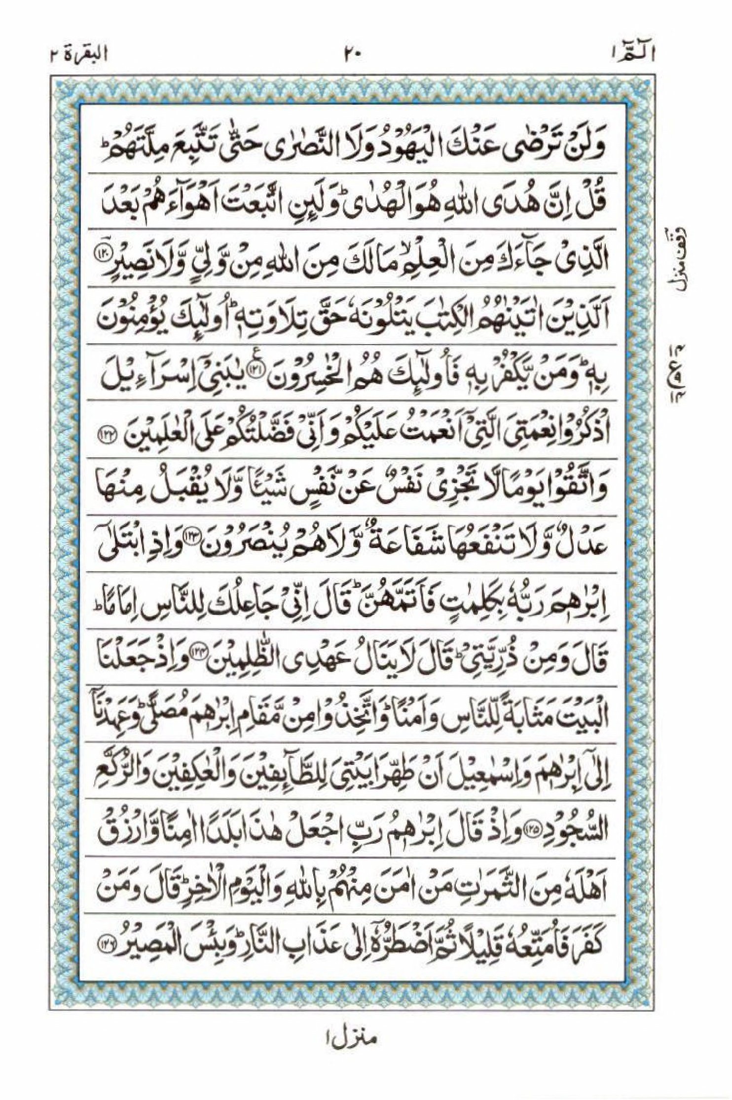 Reading Al Quran 15 Lines Part / Chapter / Siparah 1 Page 20