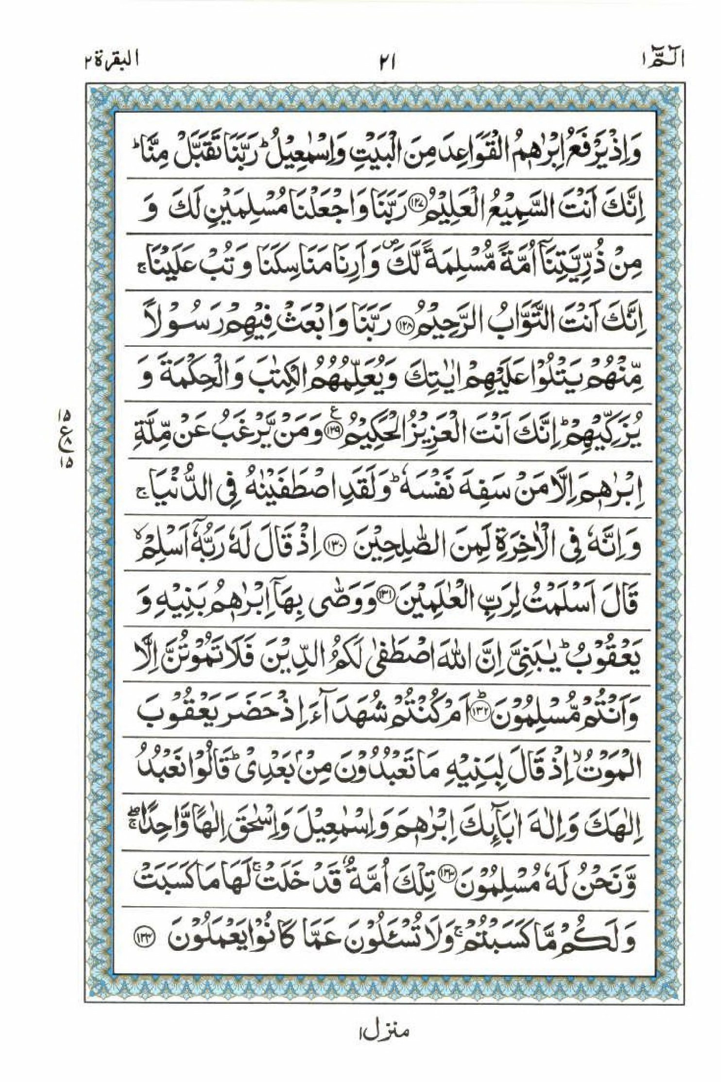 Reading Al Quran 15 Lines Part / Chapter / Siparah 1 Page 21