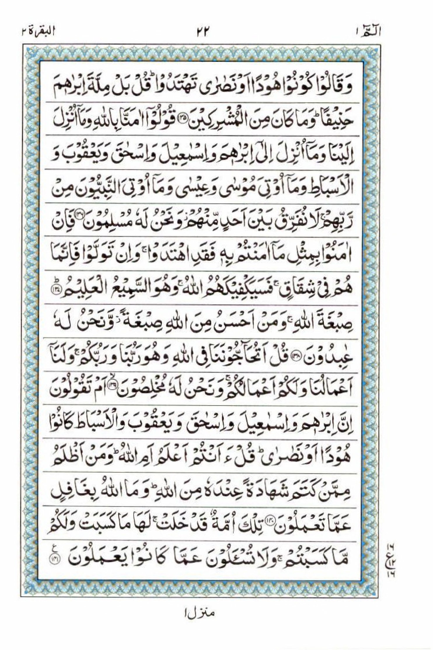 Reading Al Quran 15 Lines Part / Chapter / Siparah 1 Page 22
