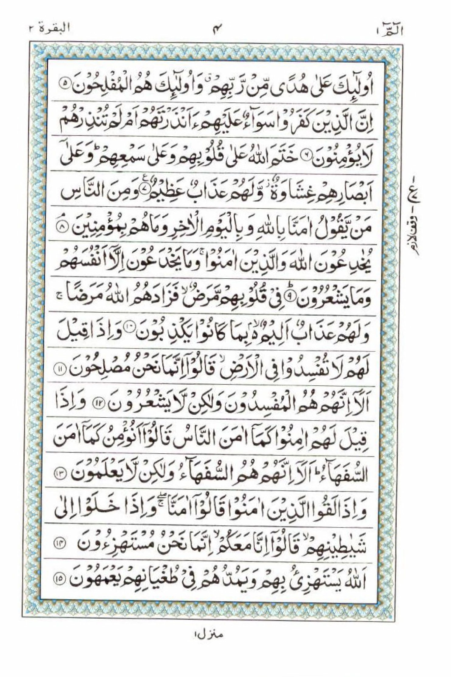 Reading Al Quran 15 Lines Part / Chapter / Siparah 1 Page 4