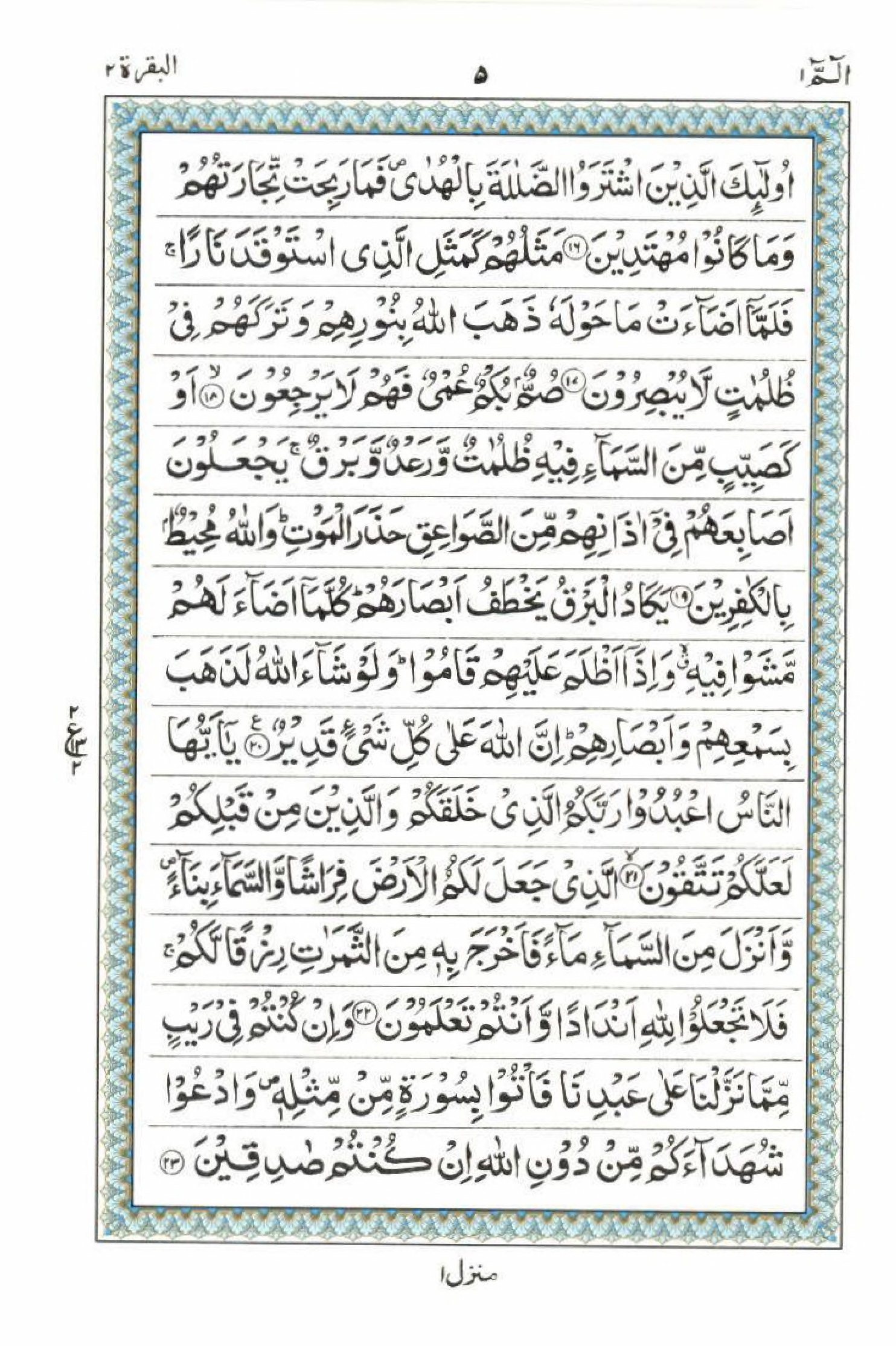 Reading Al Quran 15 Lines Part / Chapter / Siparah 1 Page 5