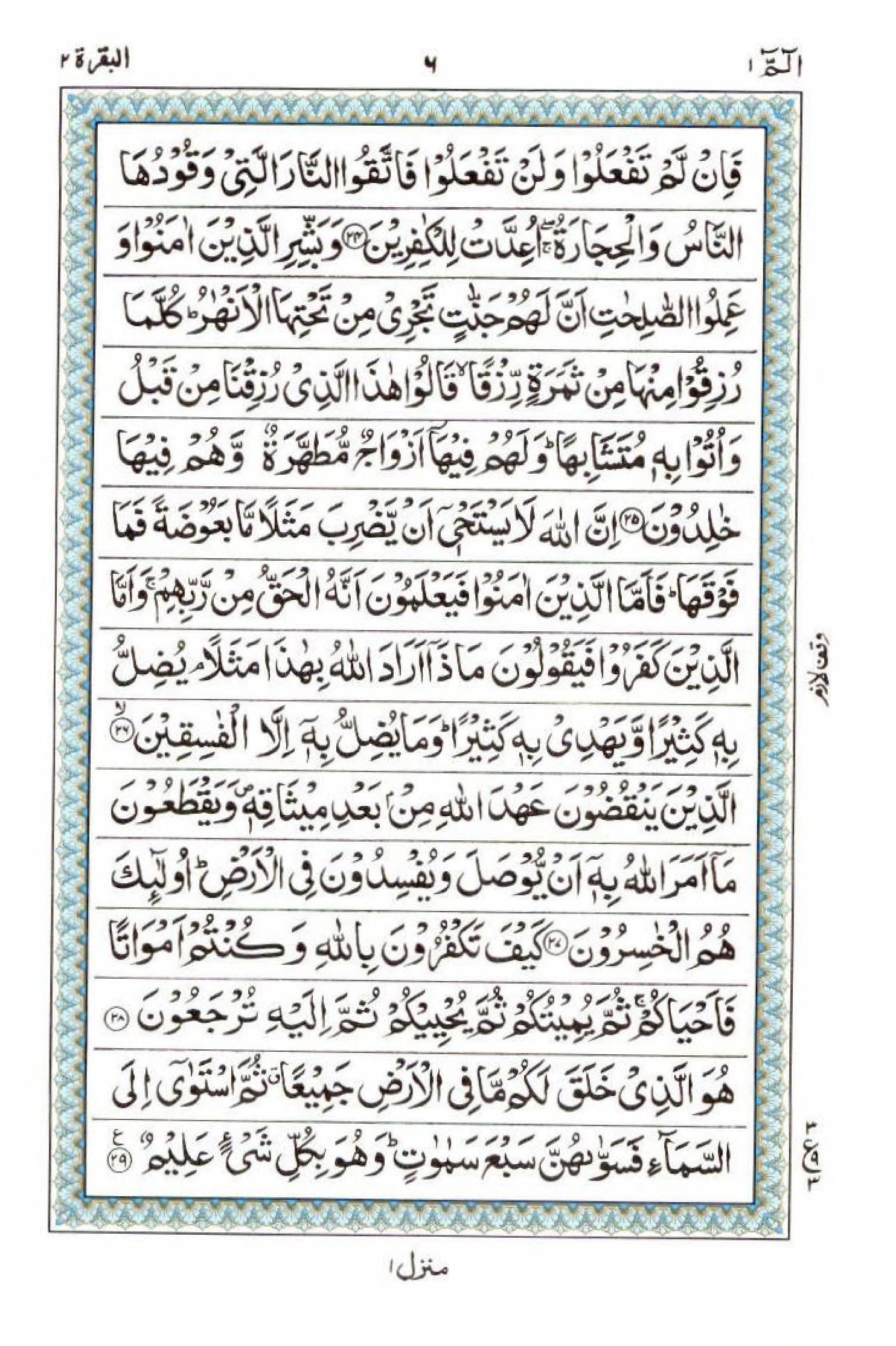 Reading Al Quran 15 Lines Part / Chapter / Siparah 1 Page 6