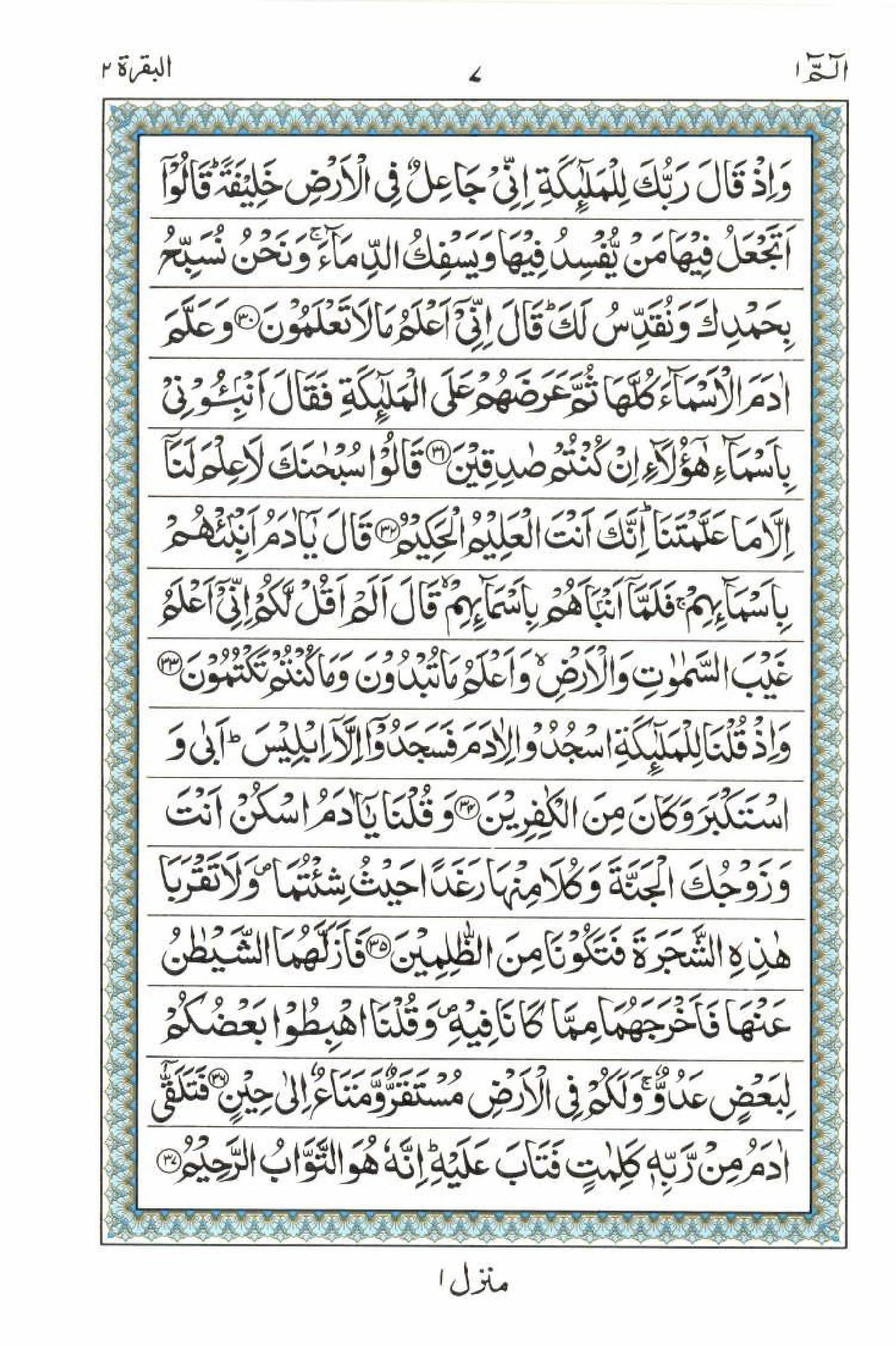 Reading Al Quran 15 Lines Part / Chapter / Siparah 1 Page 7