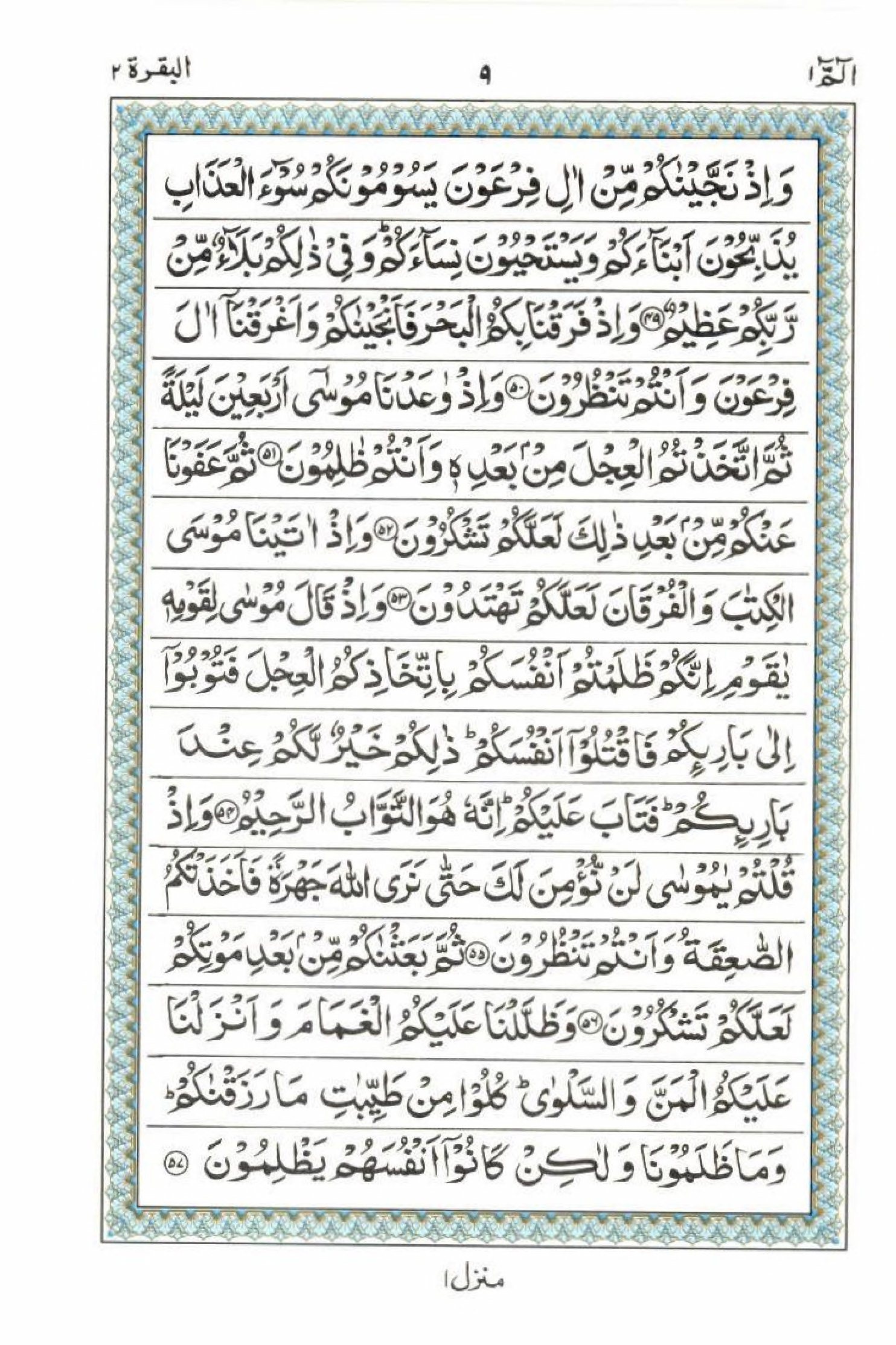 Reading Al Quran 15 Lines Part / Chapter / Siparah 1 Page 9