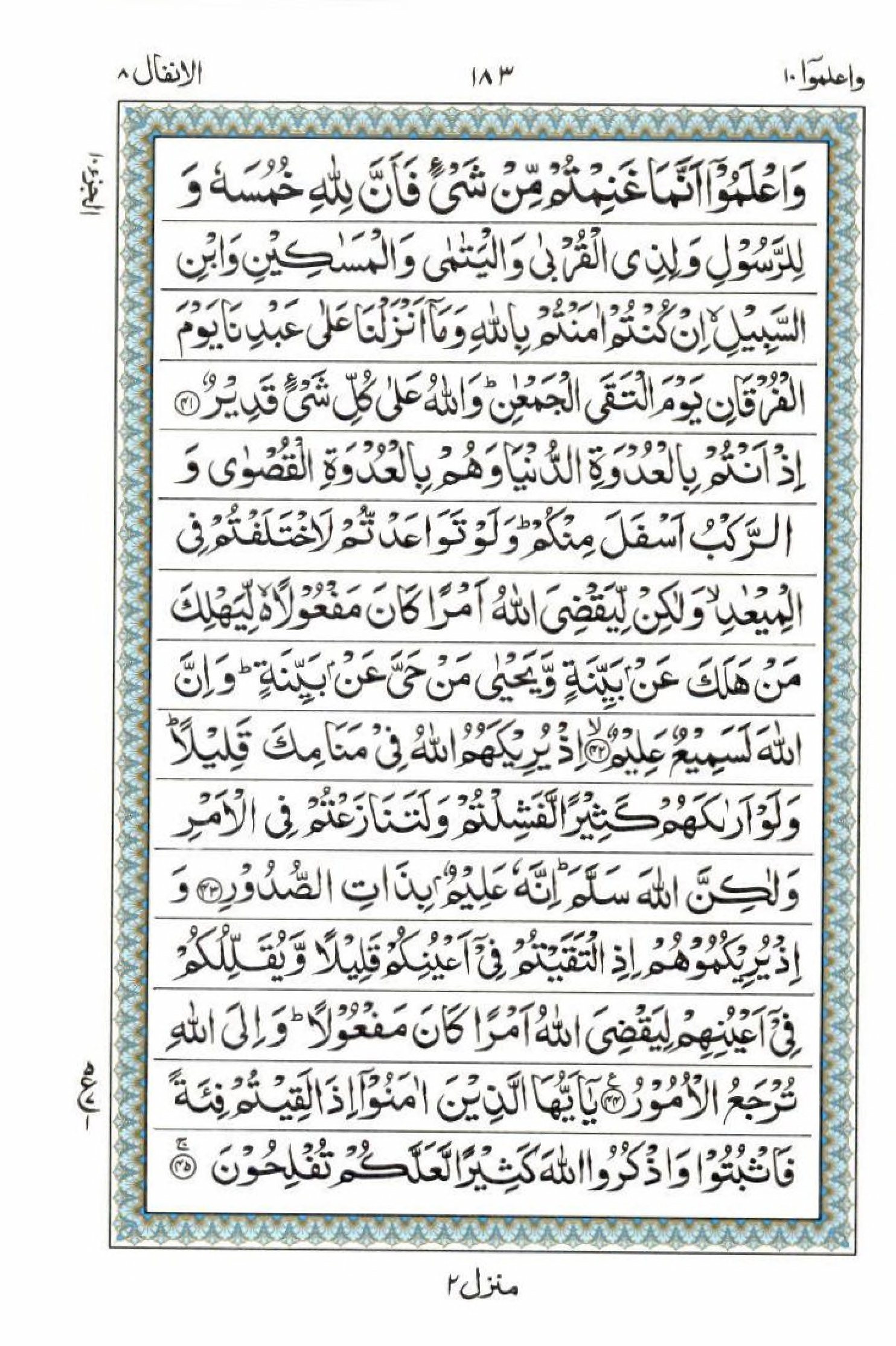 Reading Al Quran 15 Lines Part / Chapter / Siparah 10 Page 183