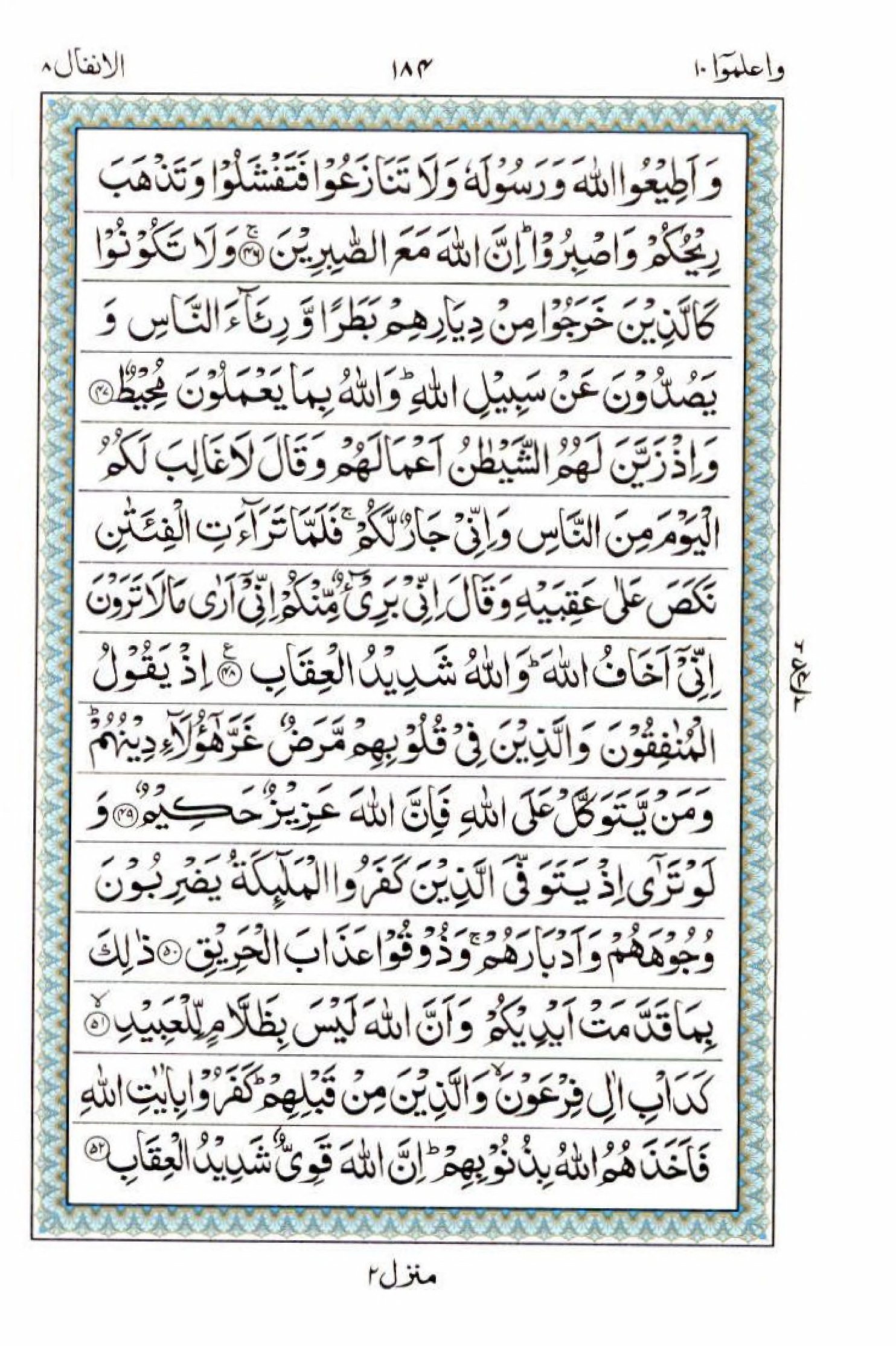 Reading Al Quran 15 Lines Part / Chapter / Siparah 10 Page 184