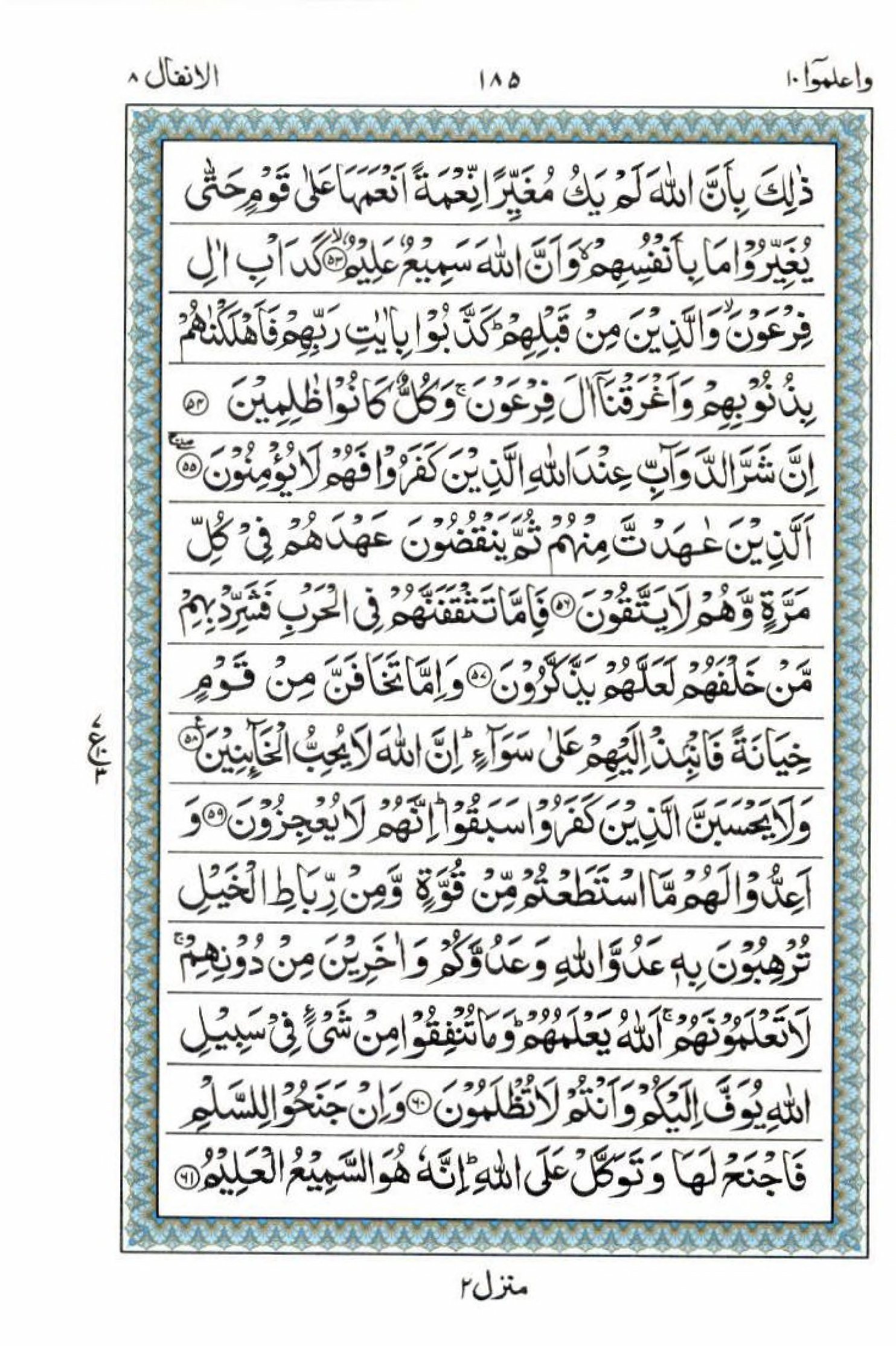 Reading Al Quran 15 Lines Part / Chapter / Siparah 10 Page 185