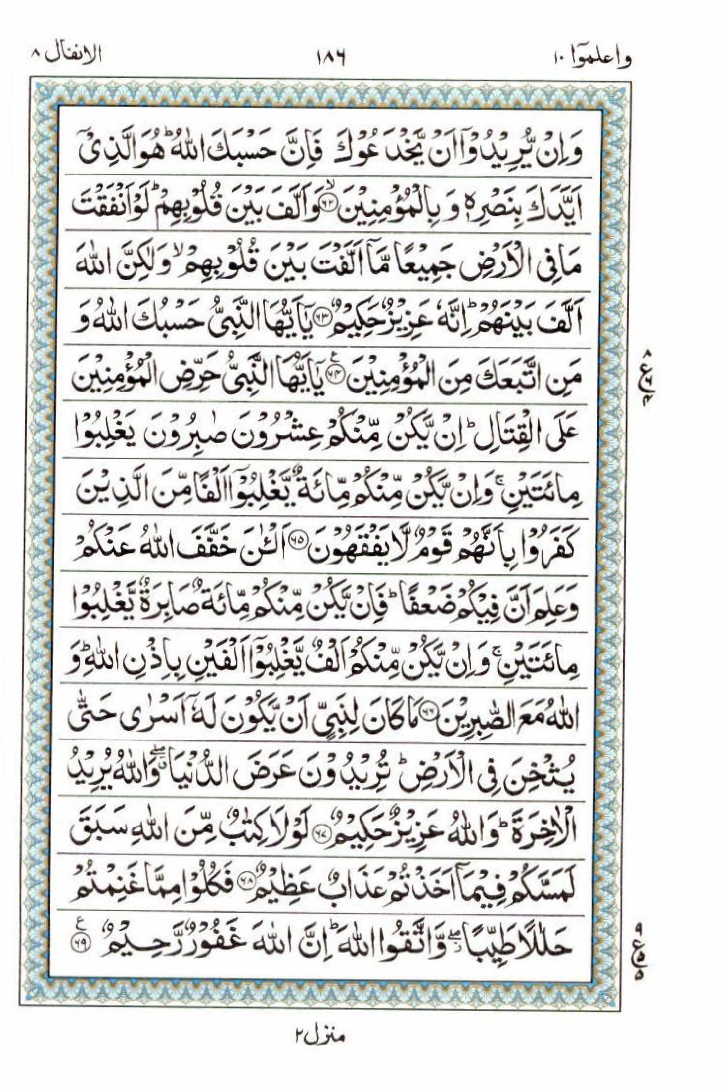 Reading Al Quran 15 Lines Part / Chapter / Siparah 10 Page 186