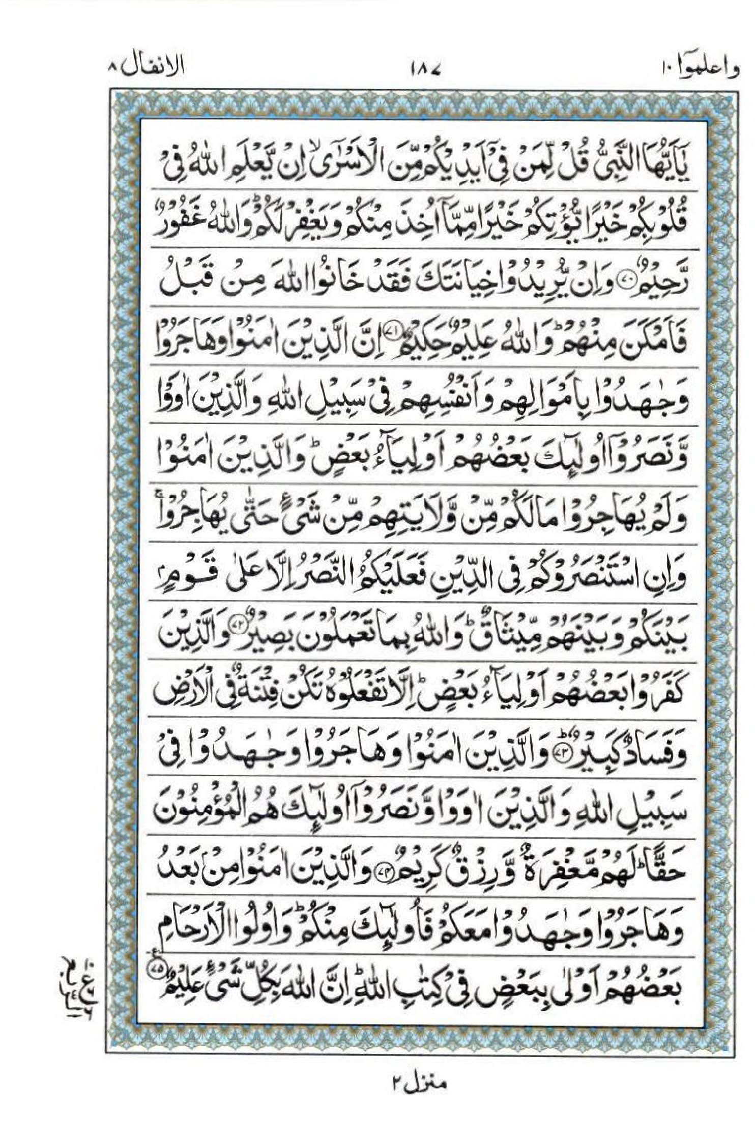 Reading Al Quran 15 Lines Part / Chapter / Siparah 10 Page 187