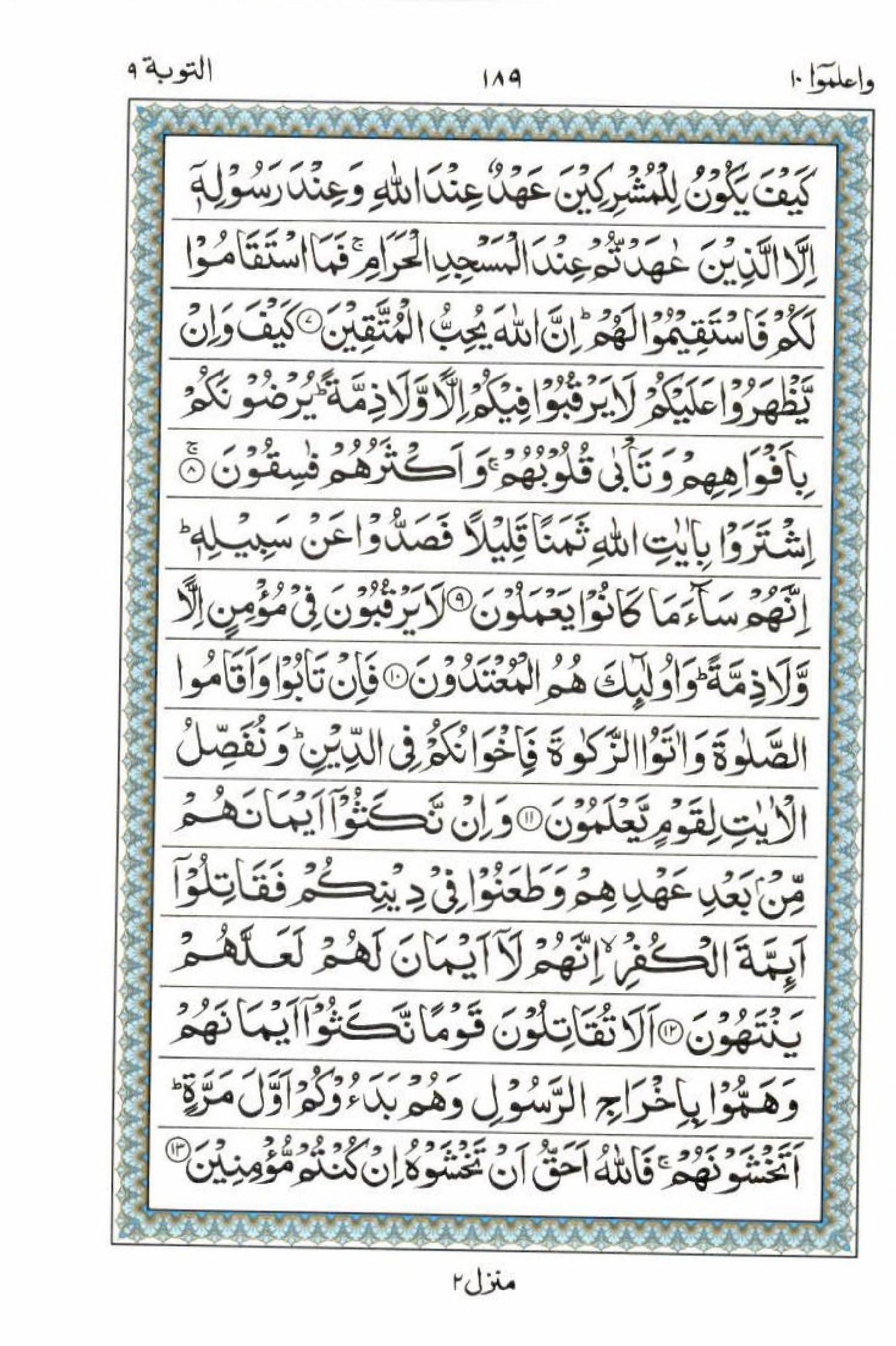 Reading Al Quran 15 Lines Part / Chapter / Siparah 10 Page 189