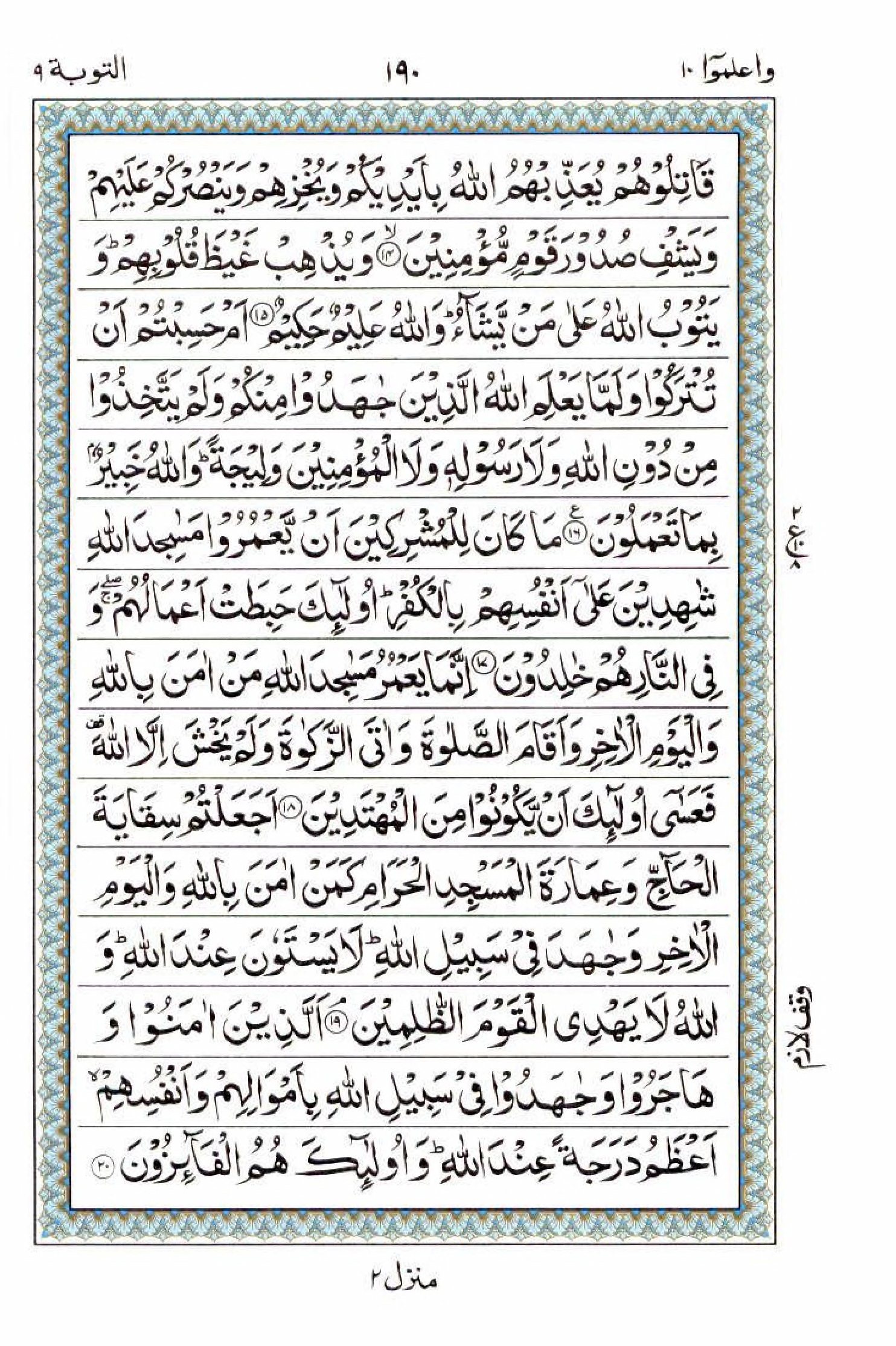 Reading Al Quran 15 Lines Part / Chapter / Siparah 10 Page 190