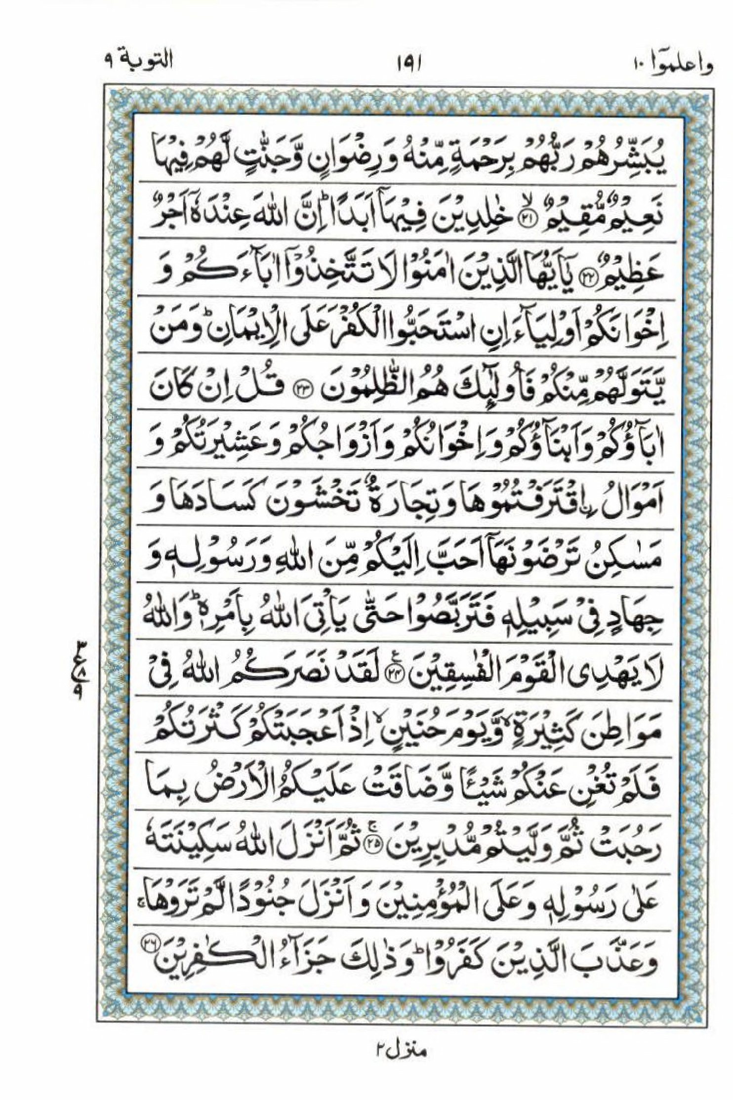Reading Al Quran 15 Lines Part / Chapter / Siparah 10 Page 191