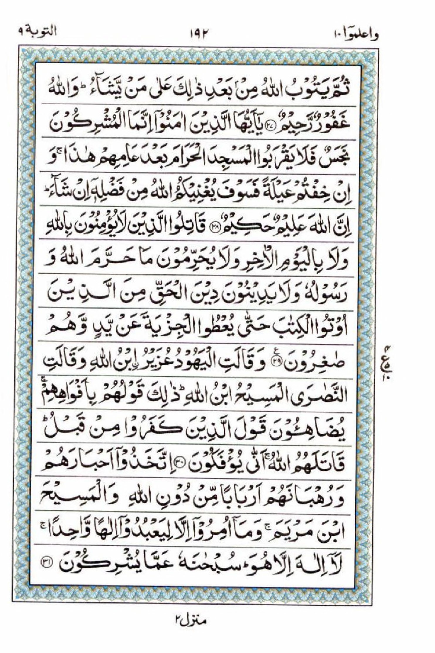 Reading Al Quran 15 Lines Part / Chapter / Siparah 10 Page 192