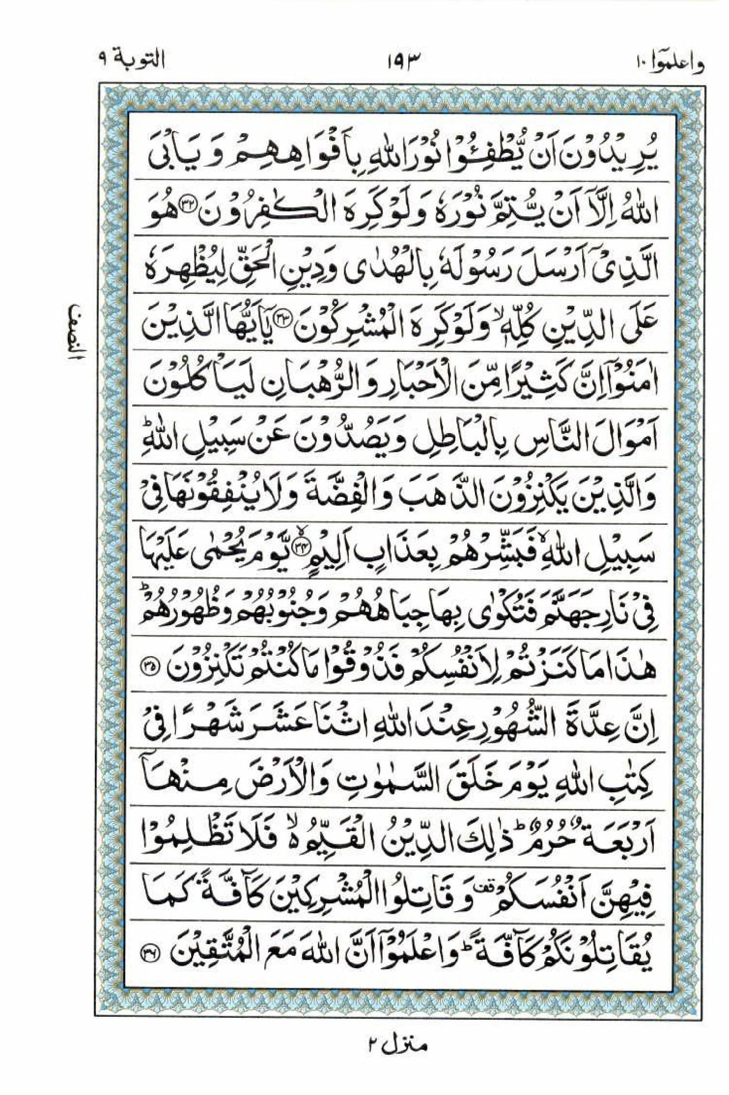 Reading Al Quran 15 Lines Part / Chapter / Siparah 10 Page 193