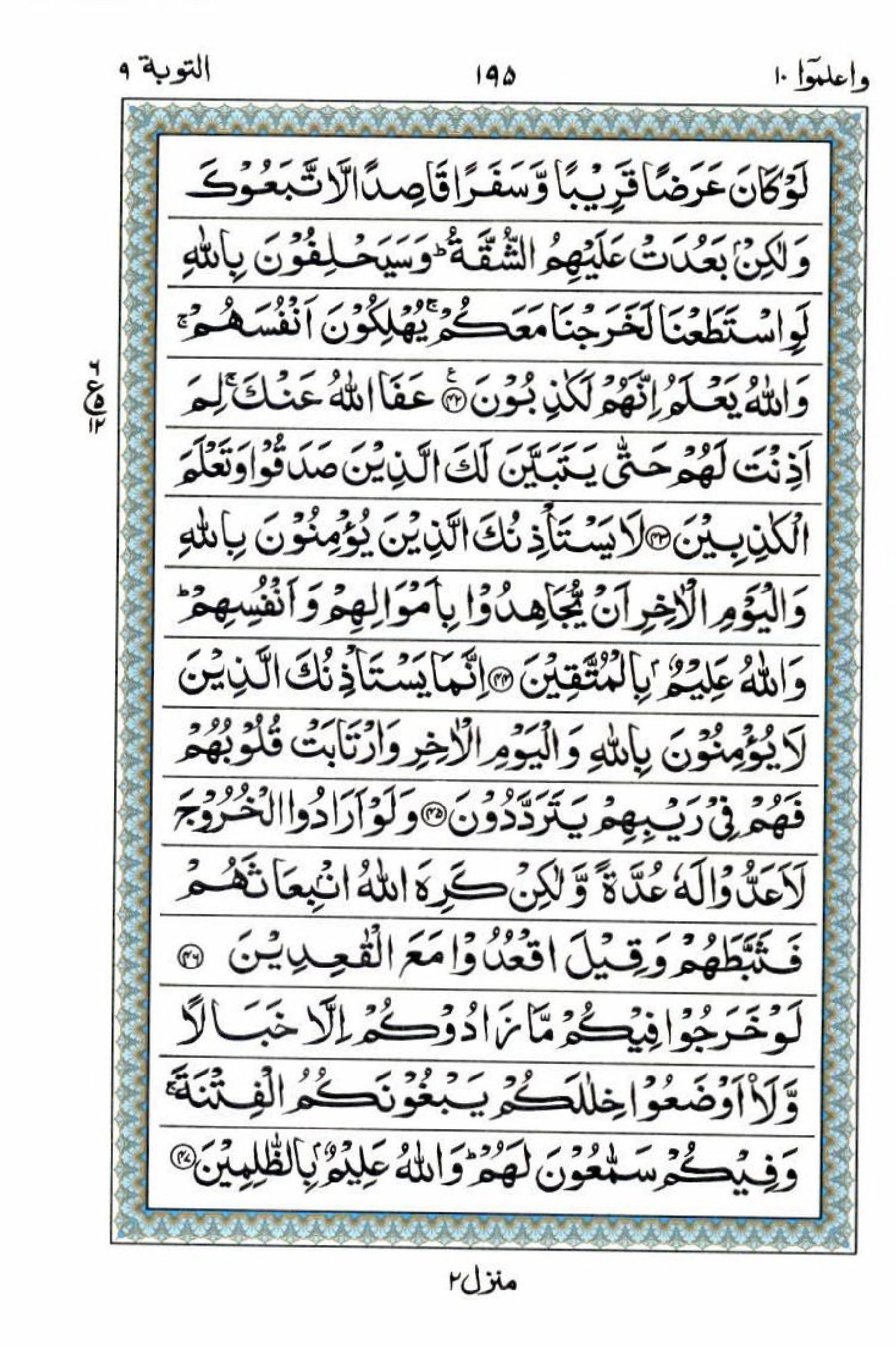 Reading Al Quran 15 Lines Part / Chapter / Siparah 10 Page 195
