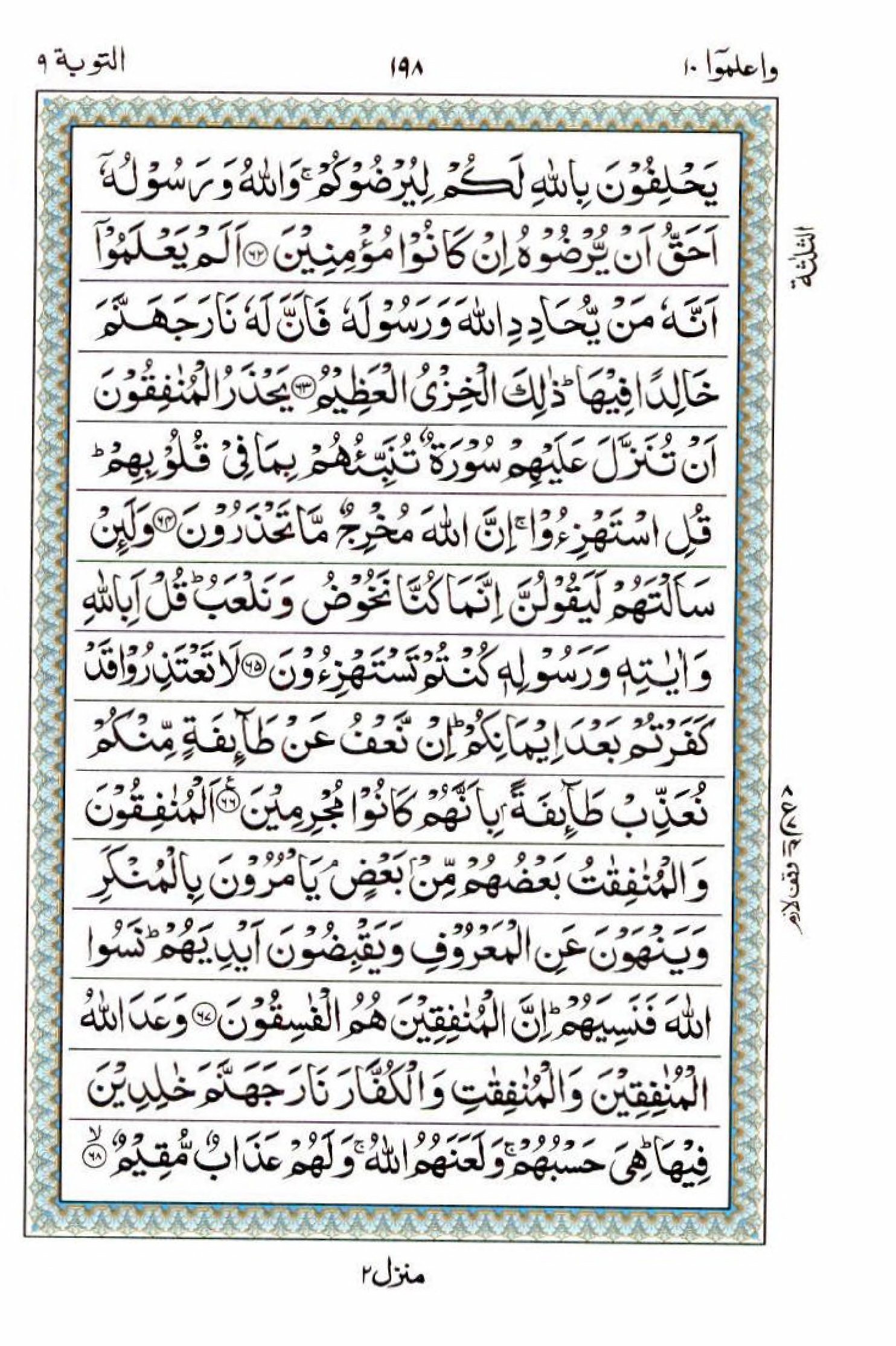 Reading Al Quran 15 Lines Part / Chapter / Siparah 10 Page 198