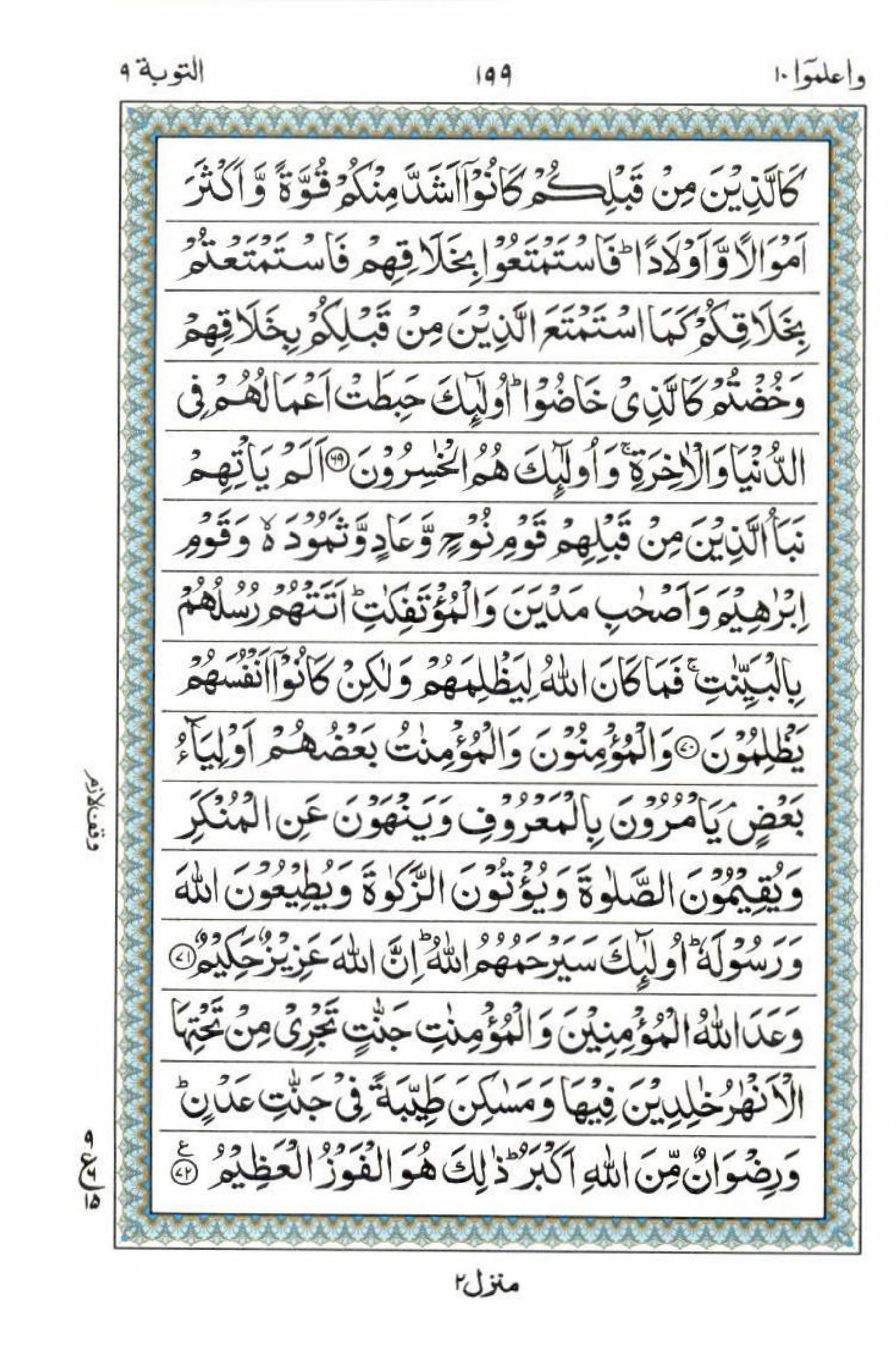 Reading Al Quran 15 Lines Part / Chapter / Siparah 10 Page 199