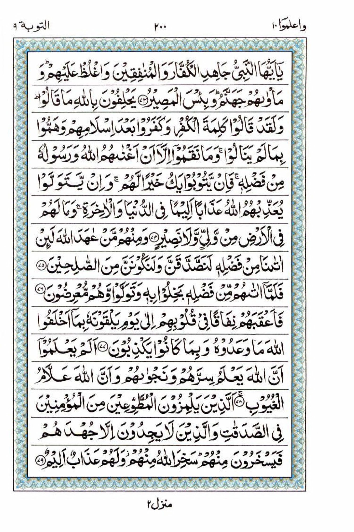 Reading Al Quran 15 Lines Part / Chapter / Siparah 10 Page 200