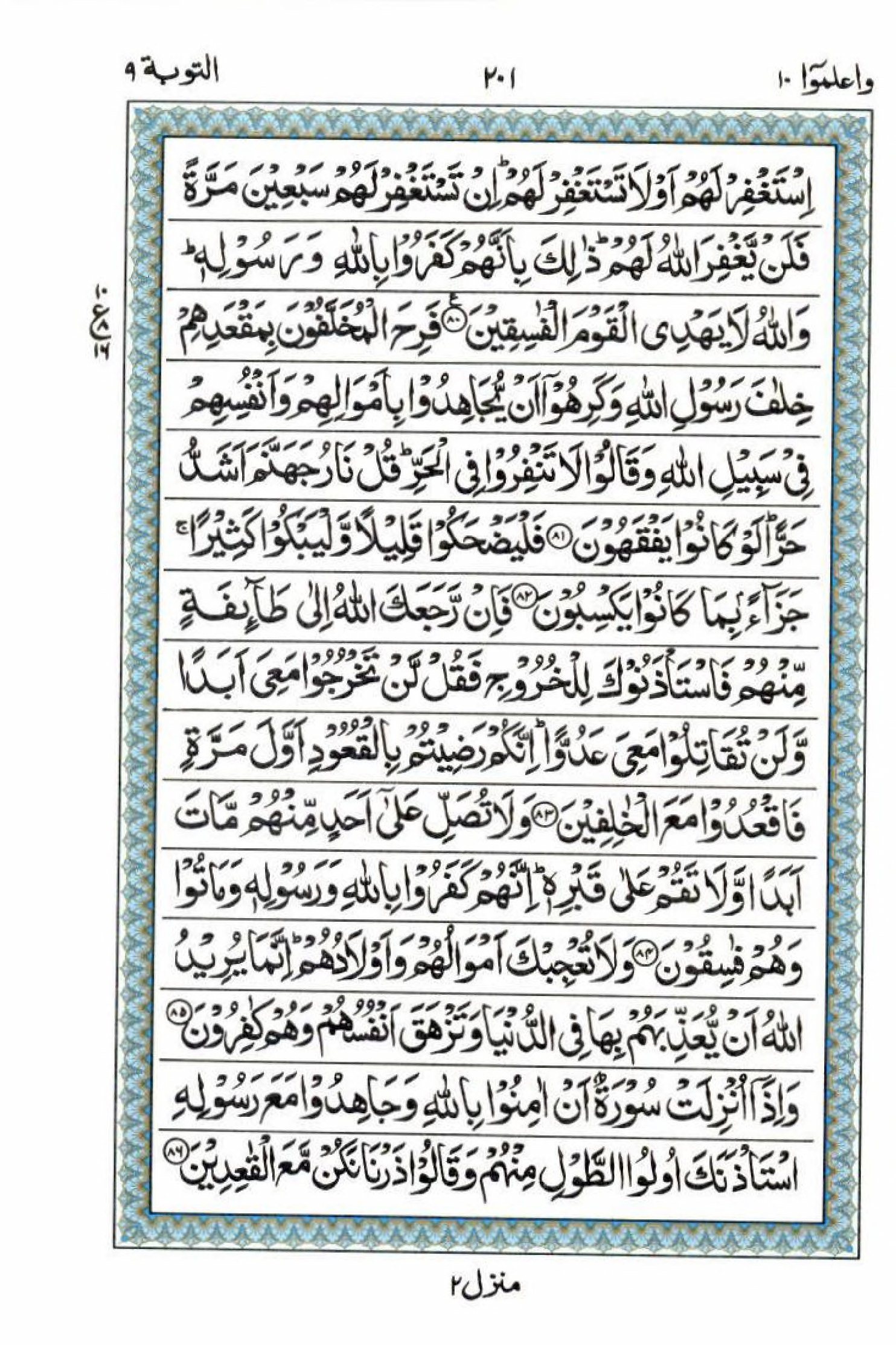 Reading Al Quran 15 Lines Part / Chapter / Siparah 10 Page 201